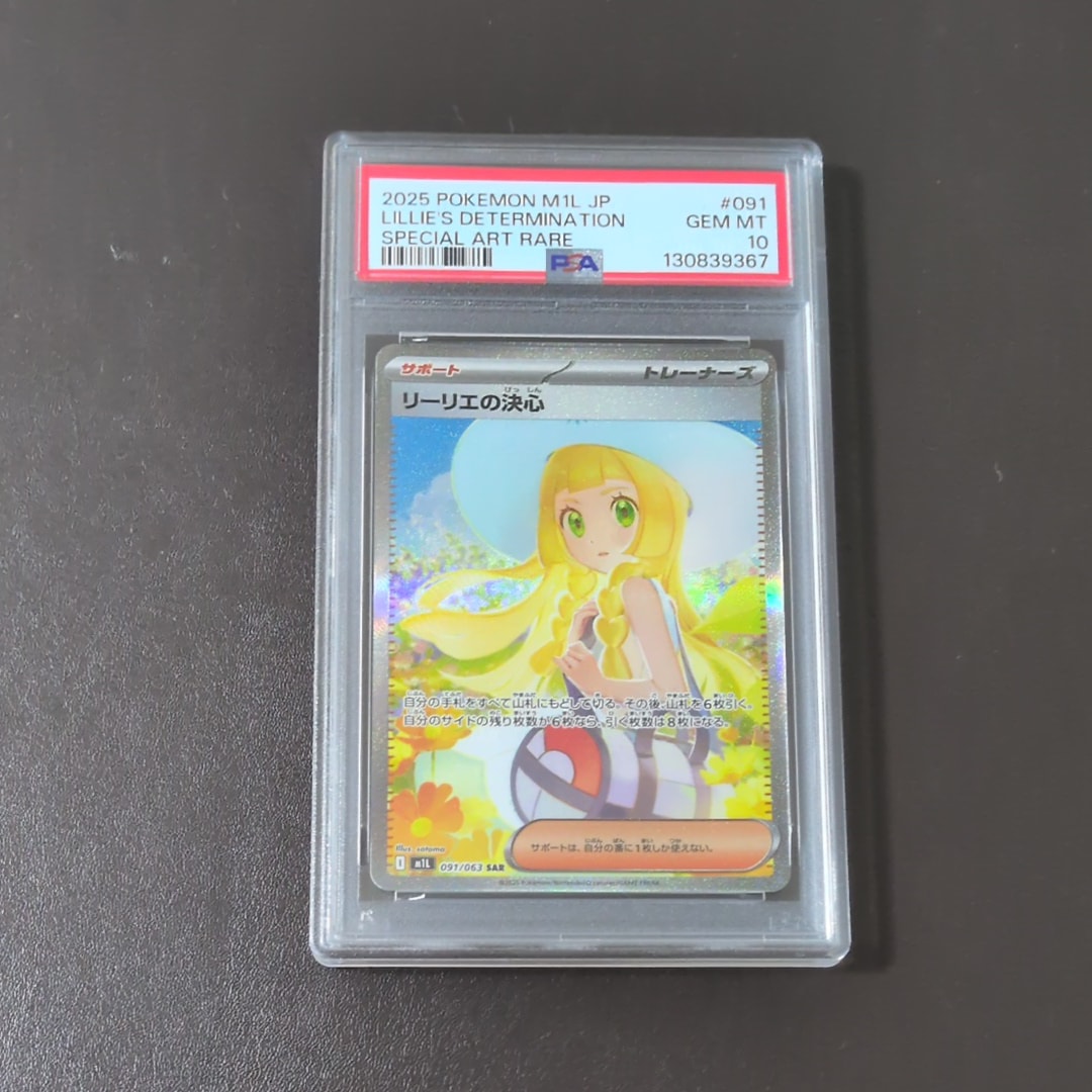 リーリエの決心 SAR [M1L 091/063](拡張パック「メガブレイブ」)