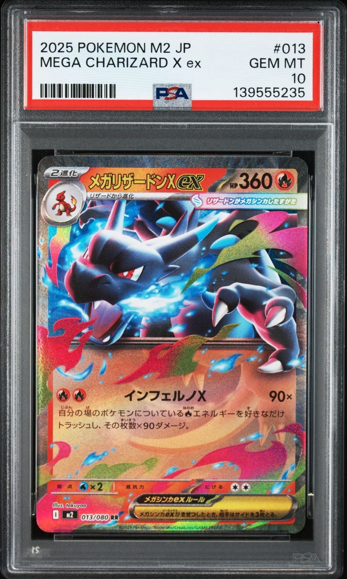 メガリザードンXex RR [M2 013/080](拡張パック「インフェルノX」)
