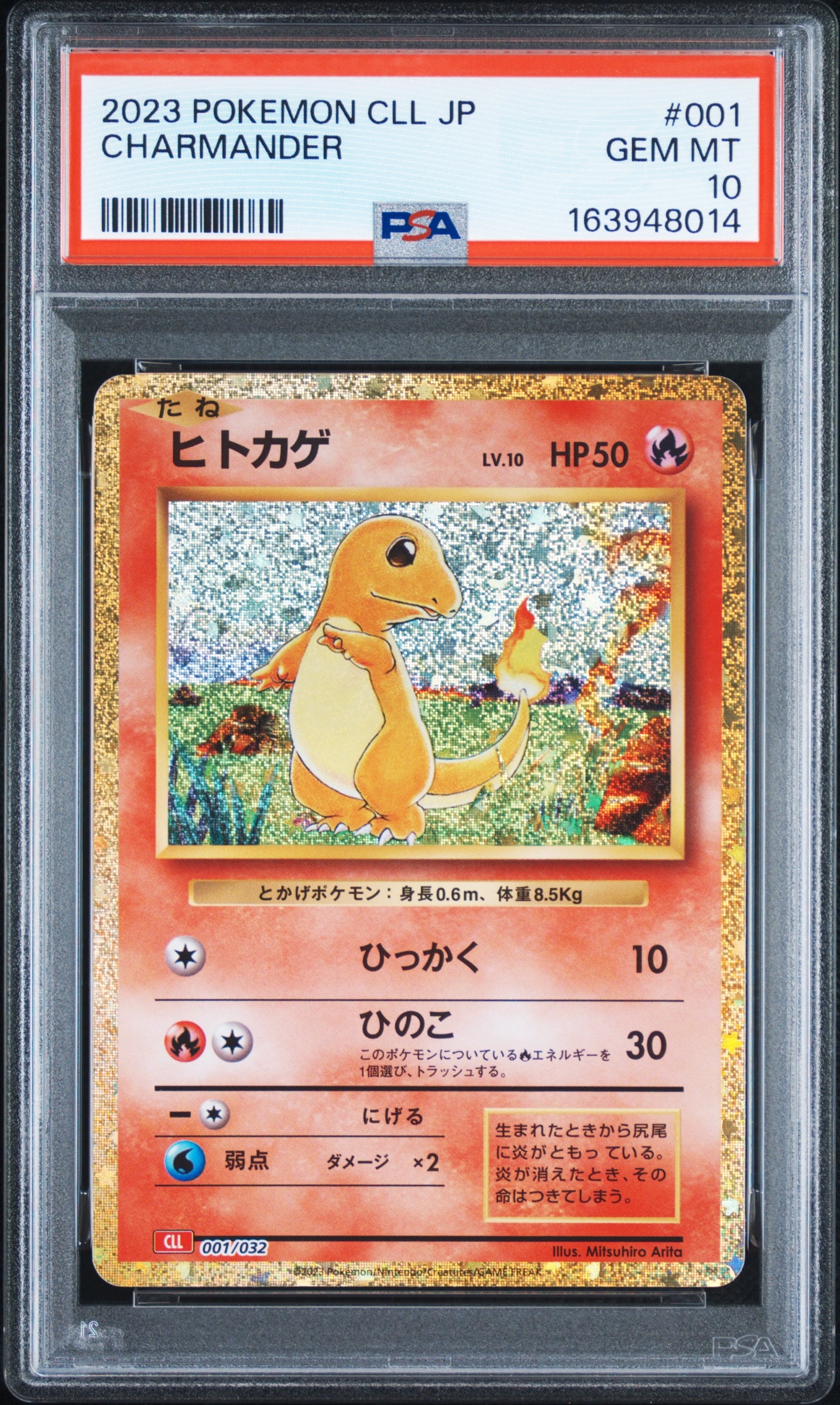 ヒトカゲ [CLL 001/032](ポケモンカードゲーム Classic)通販・買取