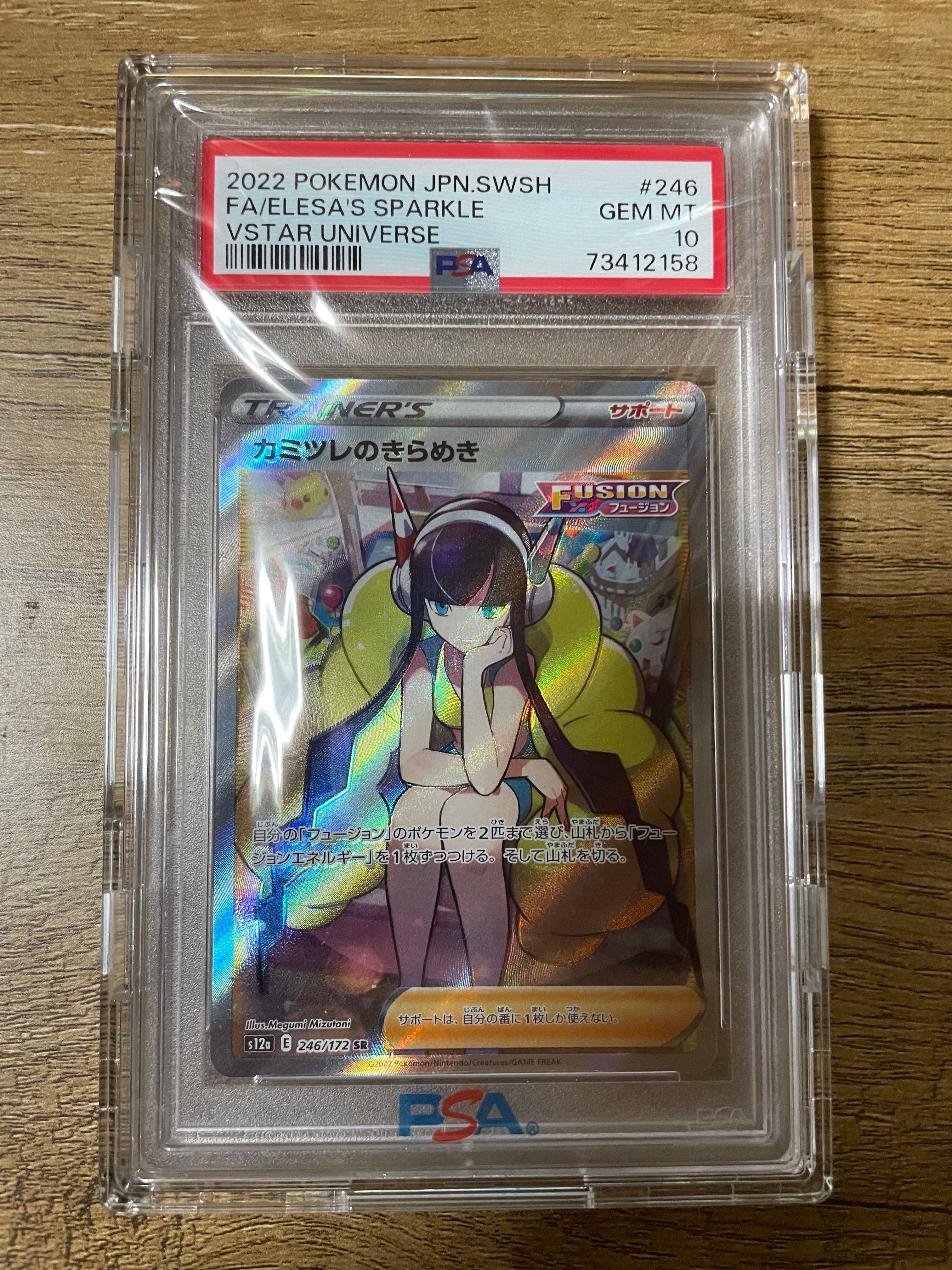 カミツレのきらめき SR[s12a 246/172](ハイクラスパック「VSTARユニバース」)