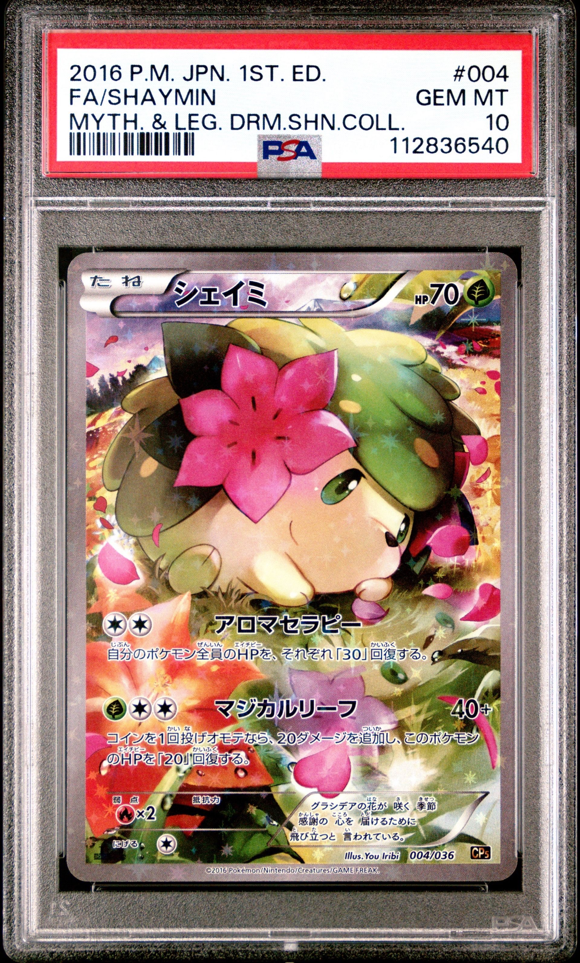シェイミ :1ED [CP5 004/036](コンセプトパック 「幻・伝説ドリームキラコレクション 」)