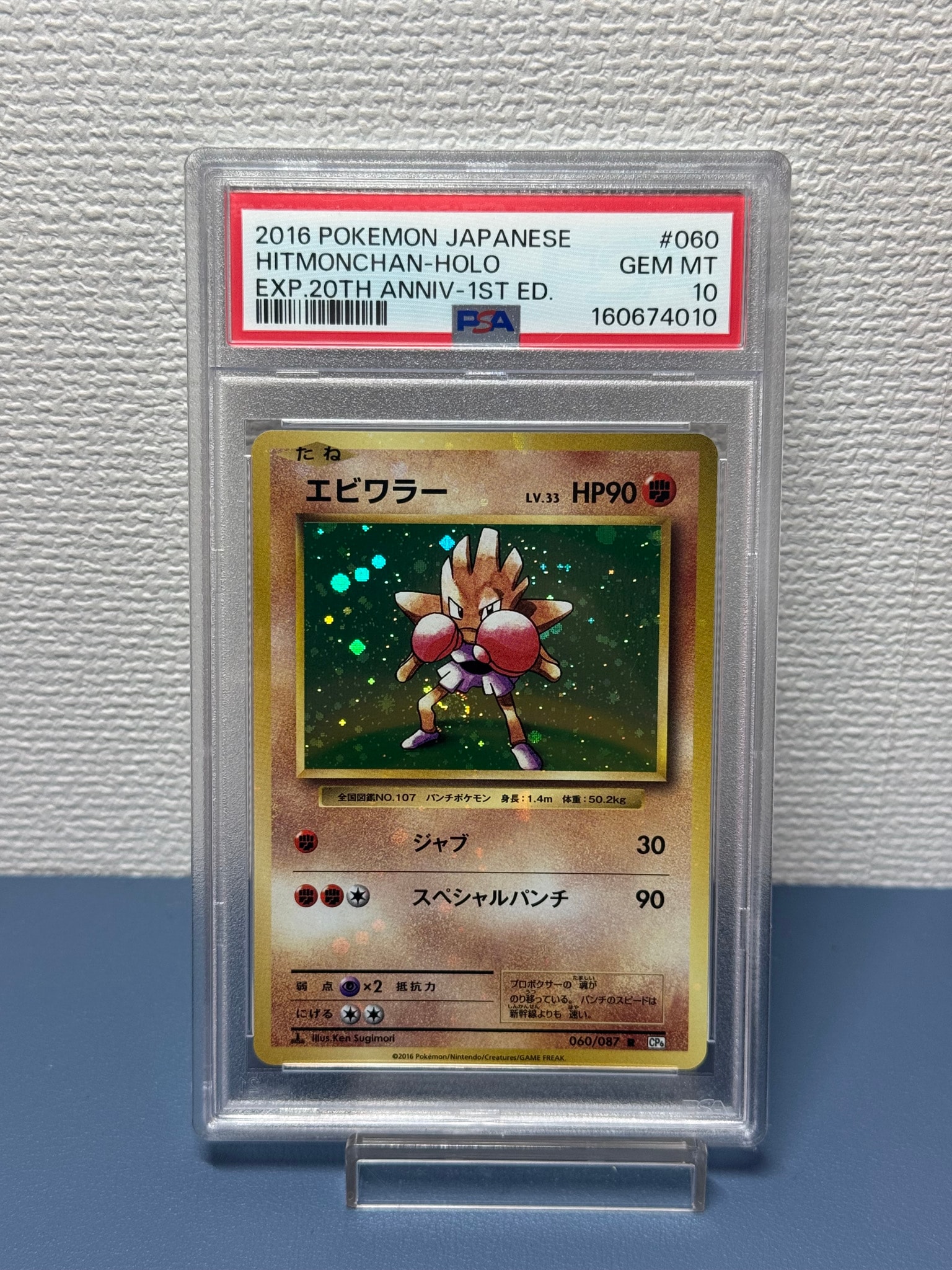 エビワラー R :1ED [CP6 060/087](コンセプトパック「ポケットモンスターカードゲーム 拡張パック 20th Anniversary」)