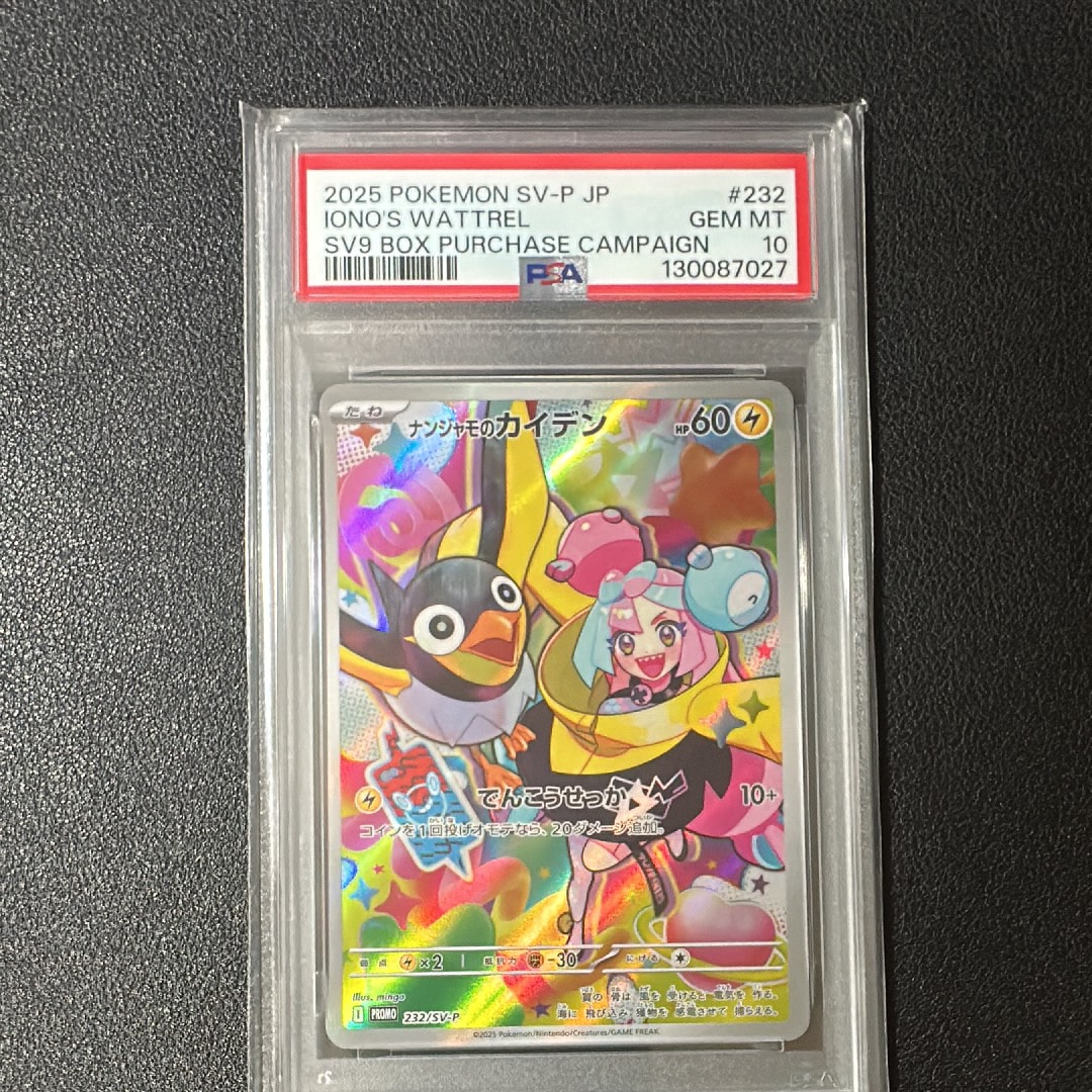 ナンジャモのカイデン P [SV-P 232](プロモーションカード「拡張パック バトルパートナーズ Box購入キャンペーン」)