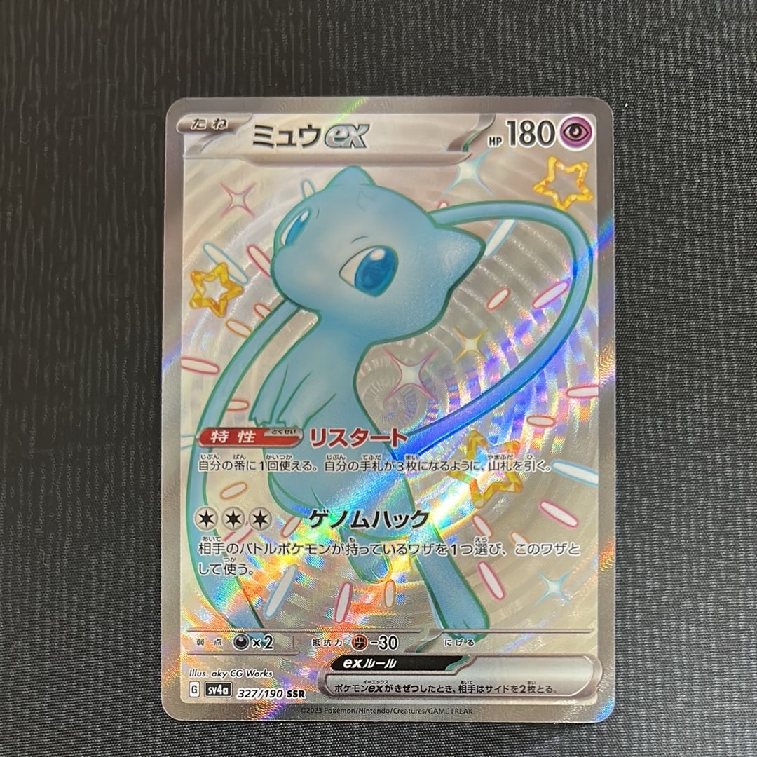 ミュウex SSR [SV4a 327/190](ハイクラスパック「シャイニートレジャーex」)