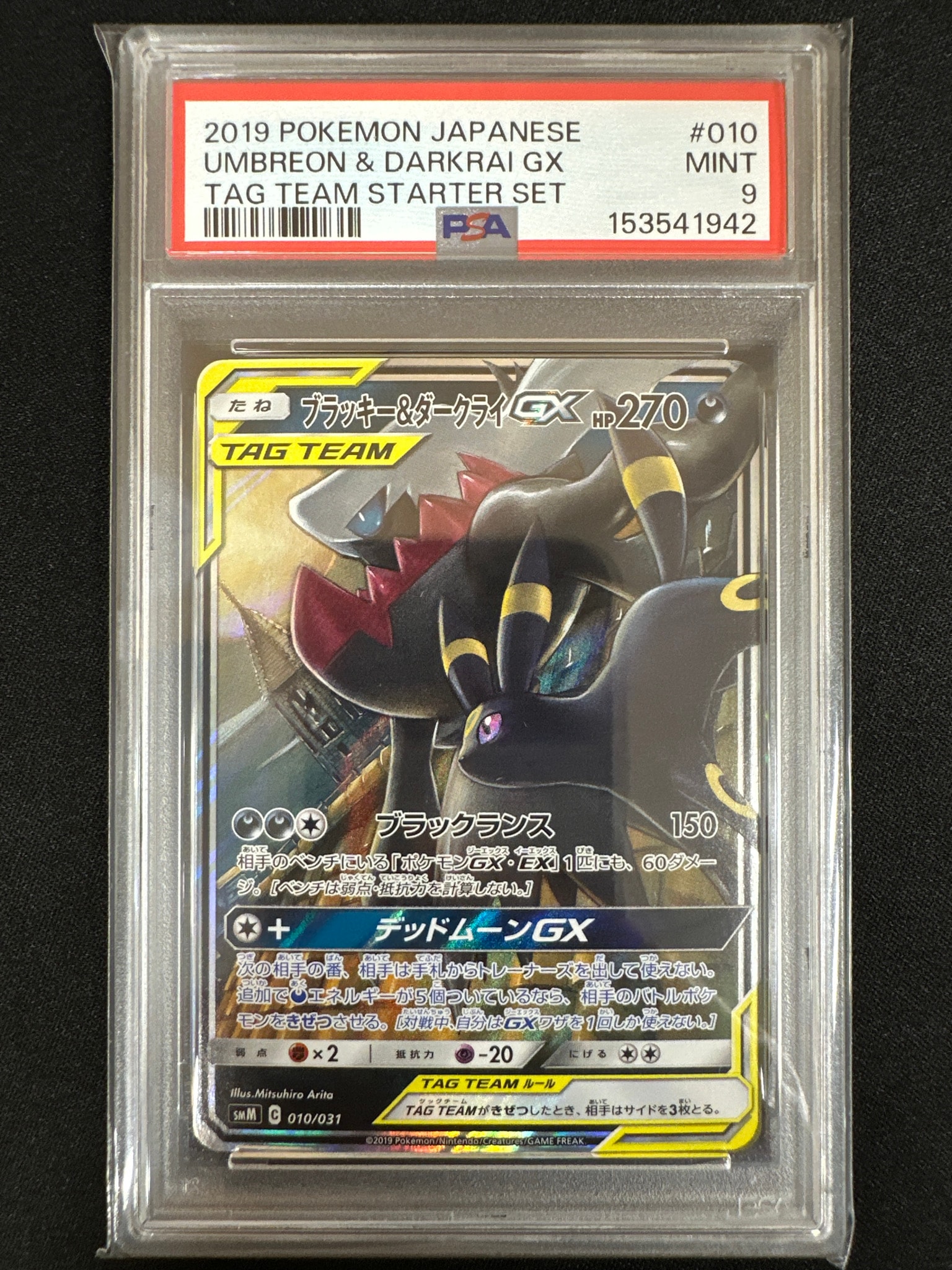 PSA10】ブラッキー&ダークライGX [SMM 010/031](スターターセット TAG