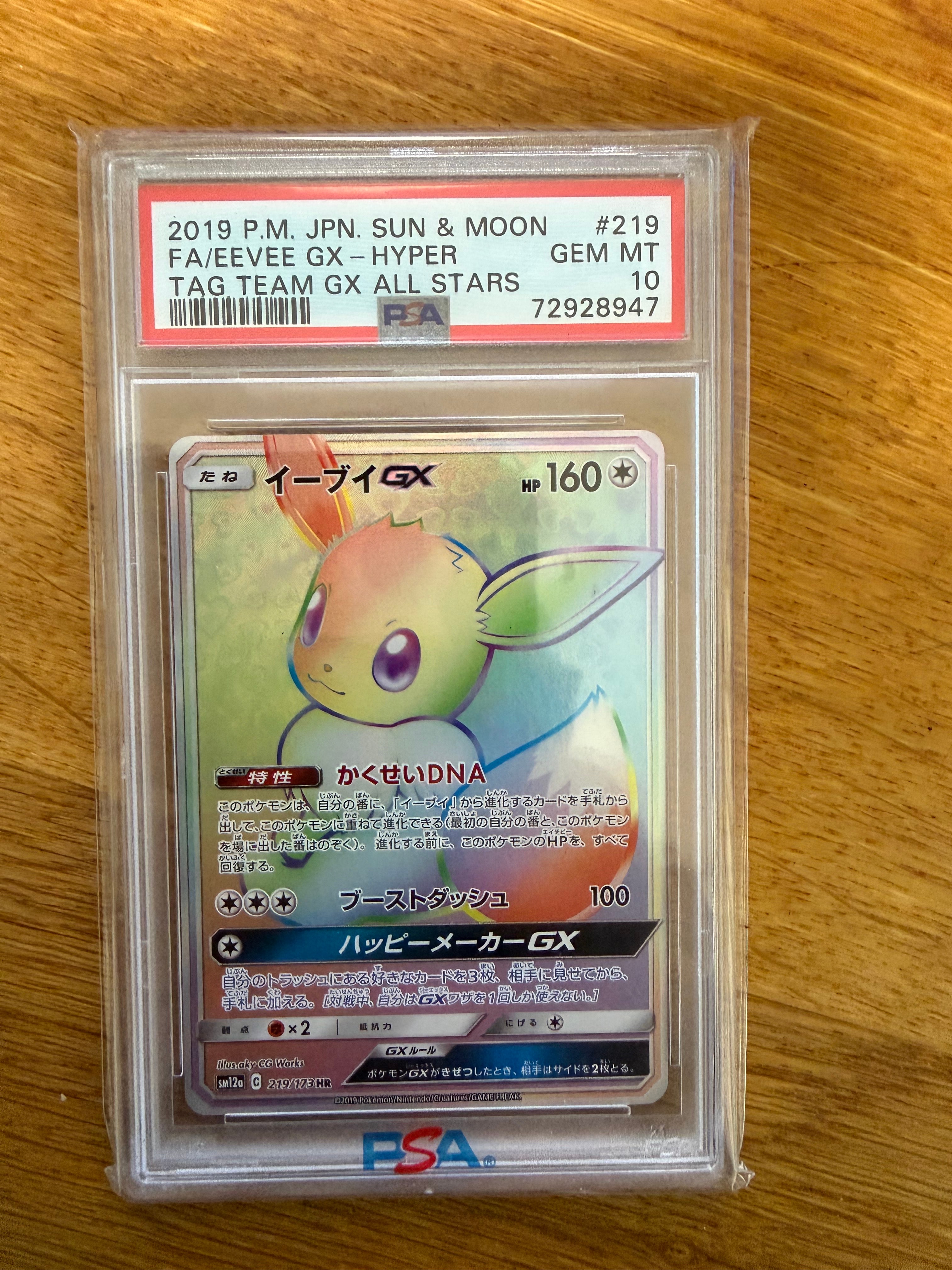 PSA10】ヒガナの決意 SR[S7R 079/067](拡張パック「蒼空ストリーム