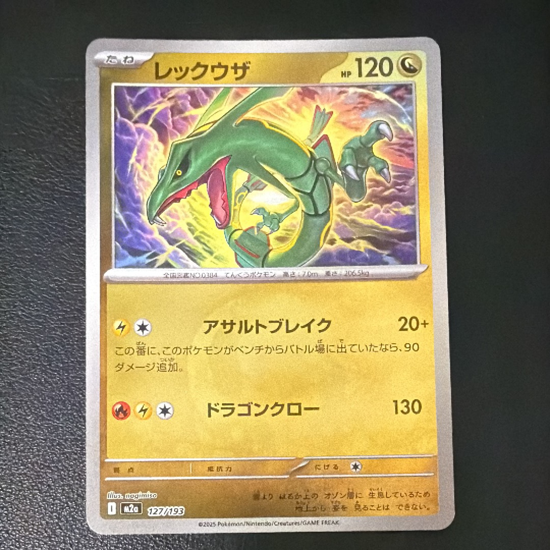 レックウザ :エネルギーマークミラー 127/193 PSA10 POP51 PSA10】レックウザ:エネルギーミラー(-){ドラゴン}〈127/193〉[M2a-EM