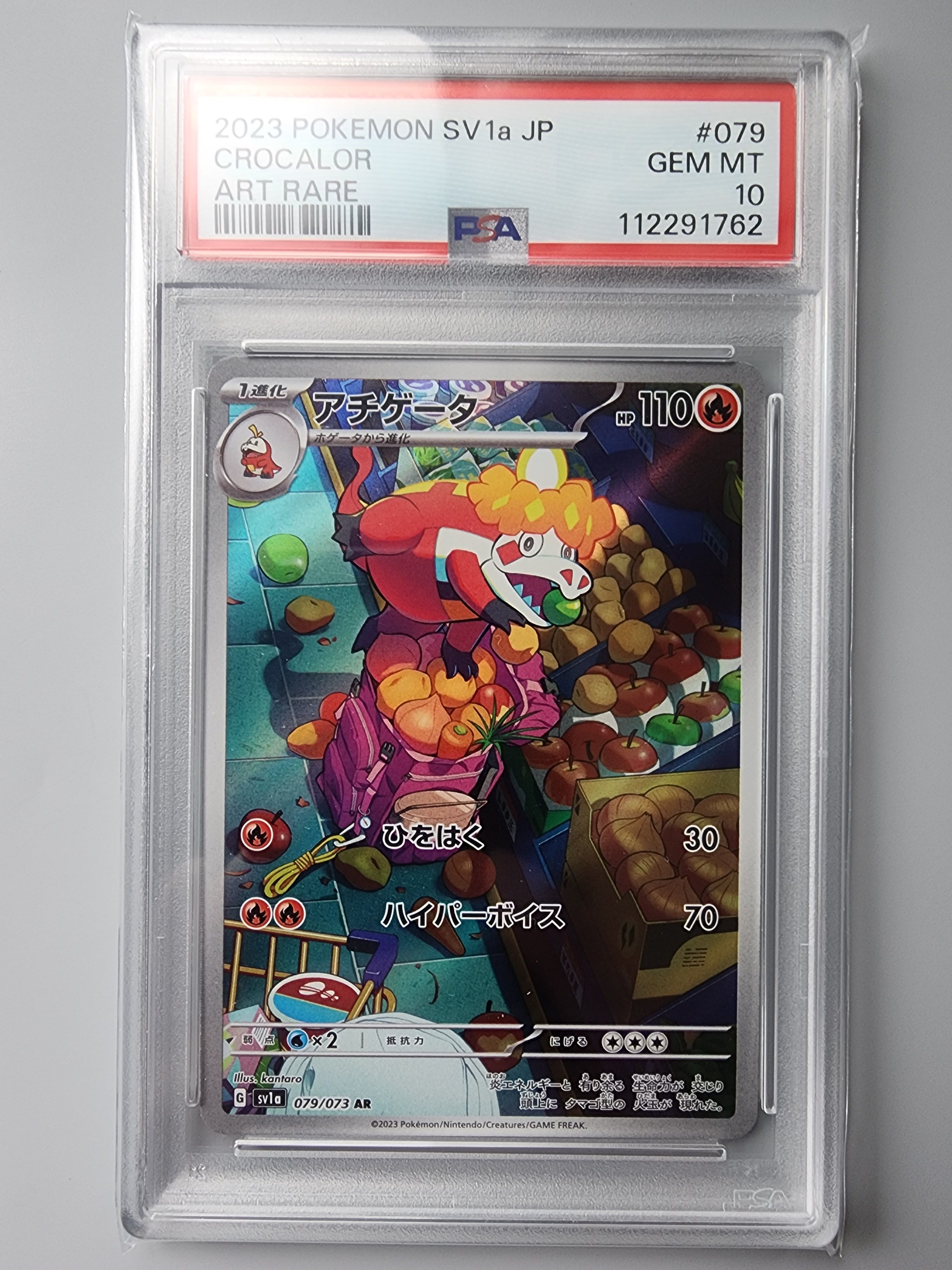 アチゲータ AR[SV1a 079/073](スカーレット&バイオレット 拡張パック「トリプレットビート」)