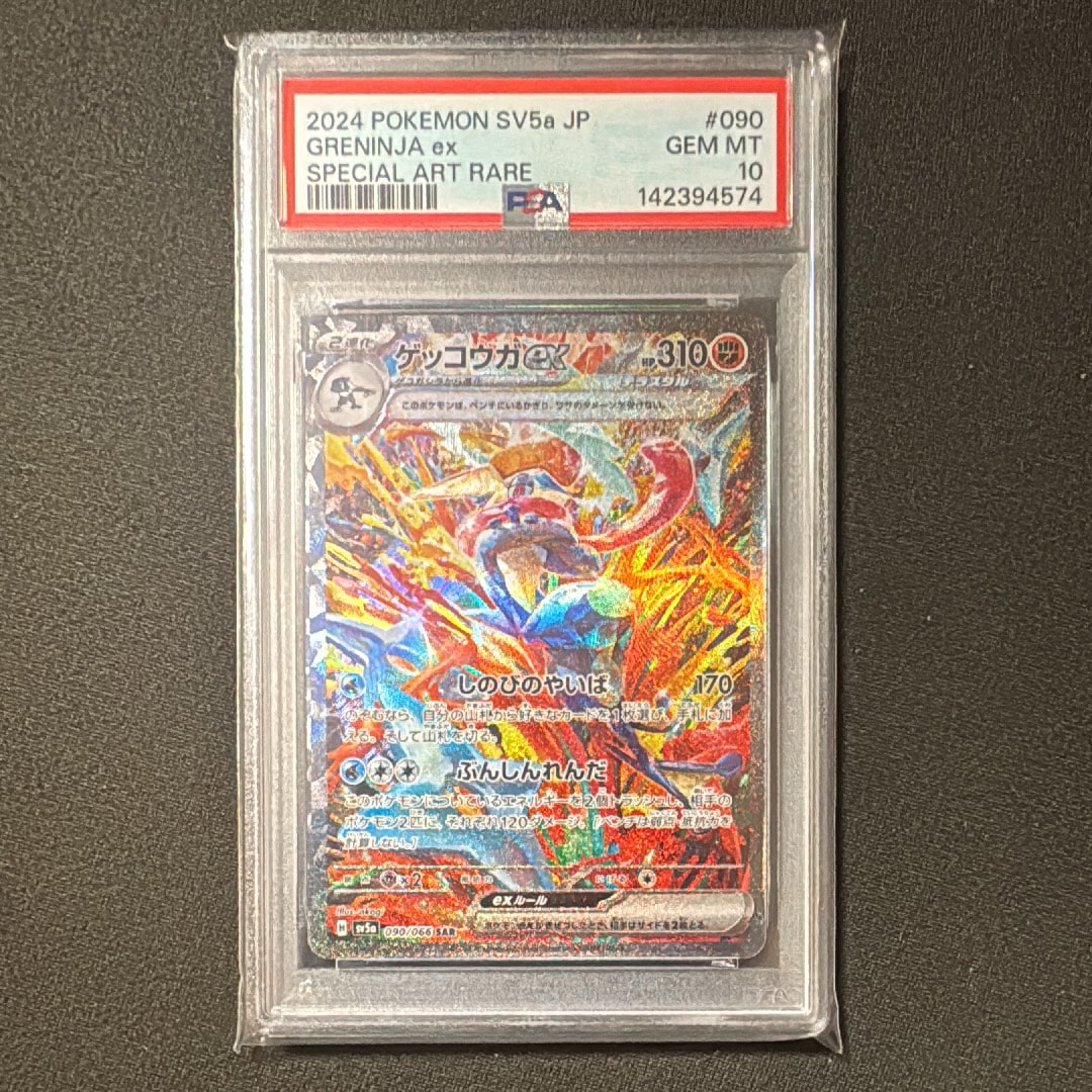 ゲッコウガex SAR [SV5a 090/066](強化拡張パック「クリムゾンヘイズ」)