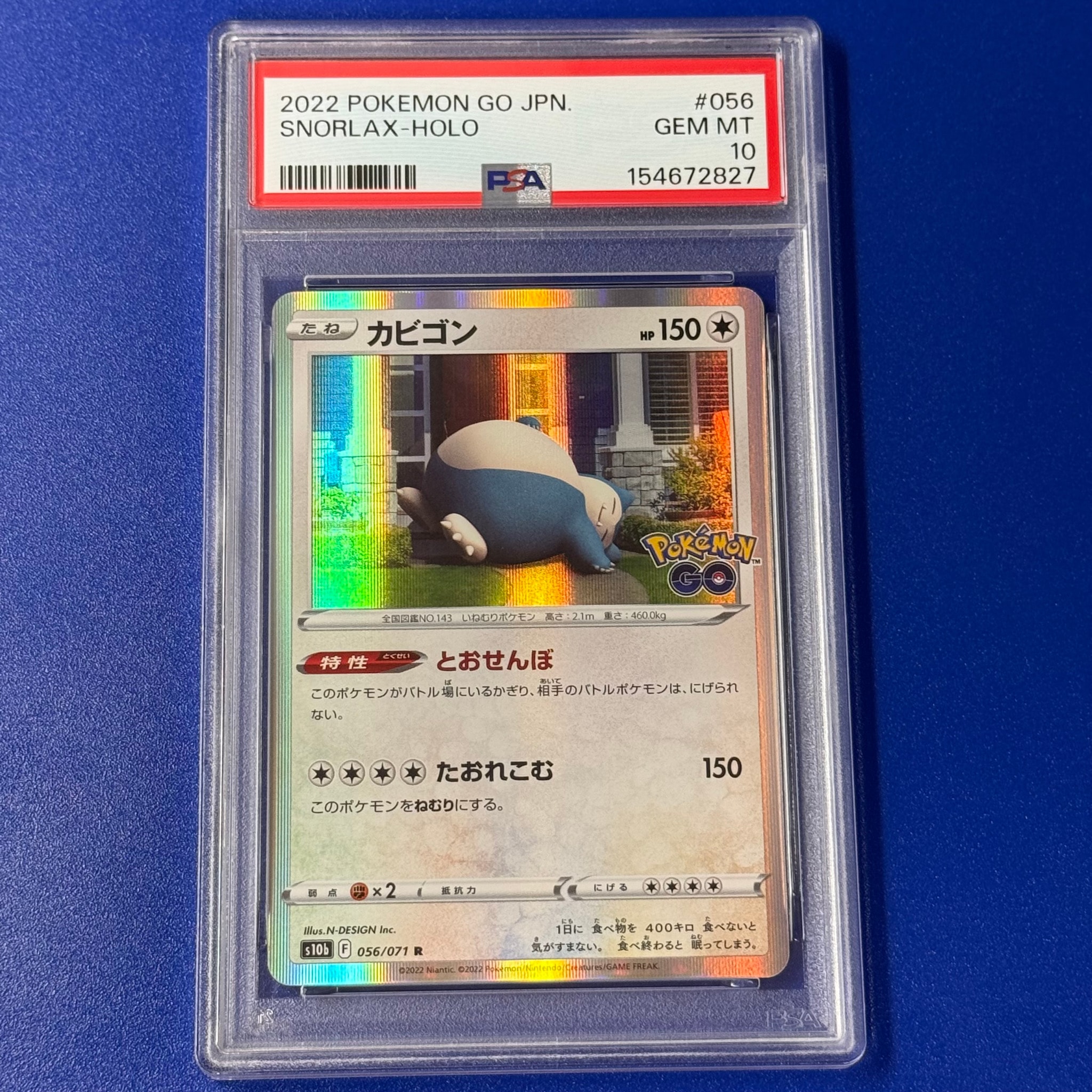 カビゴン R[s10b 056/071](強化拡張パック「Pokemon GO」)通販・買取