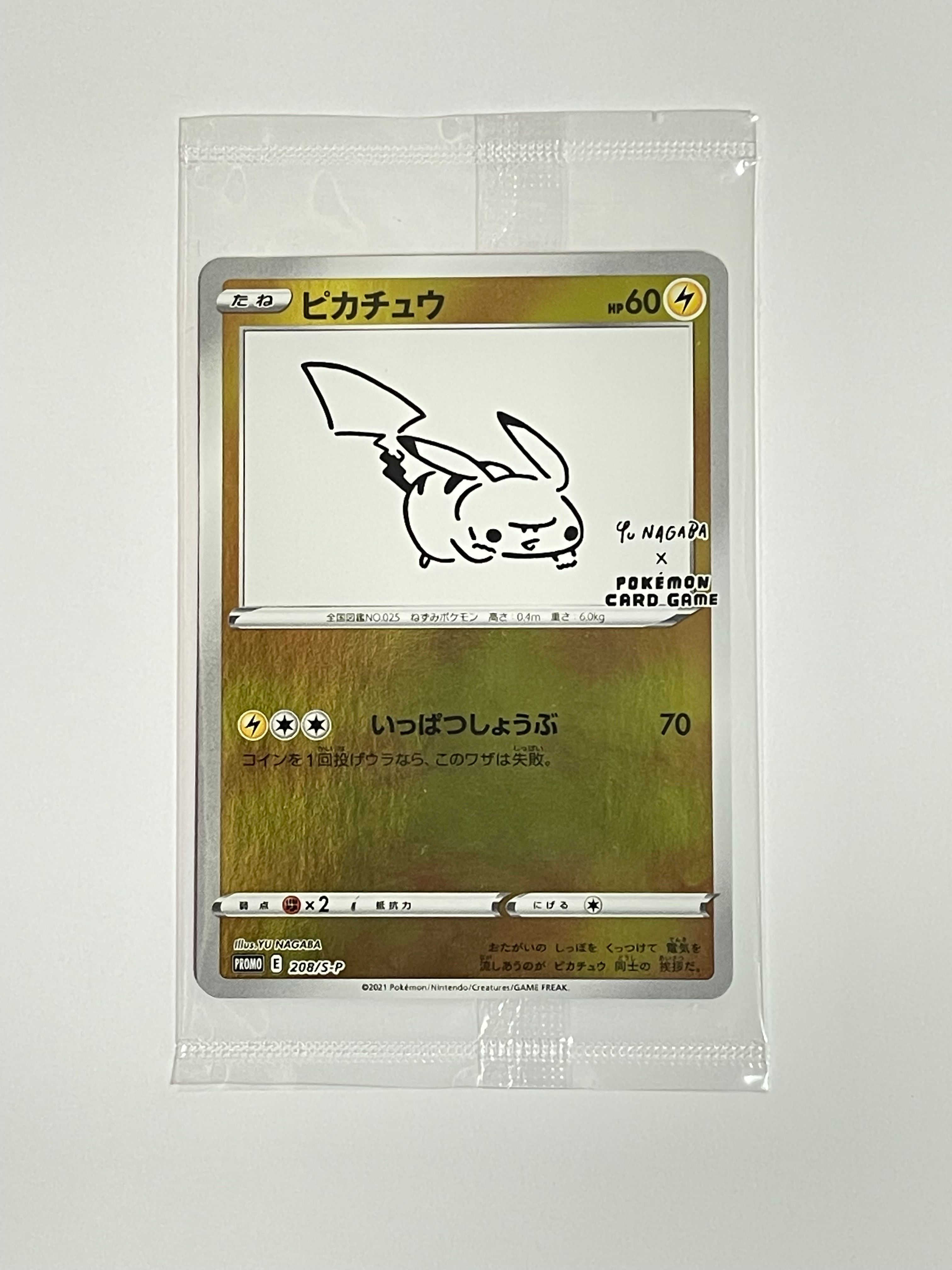 ピカチュウ:プロモ [S-P 208](「YU NAGABA×ポケモンカードゲーム」プロモーションカード「S-P」)