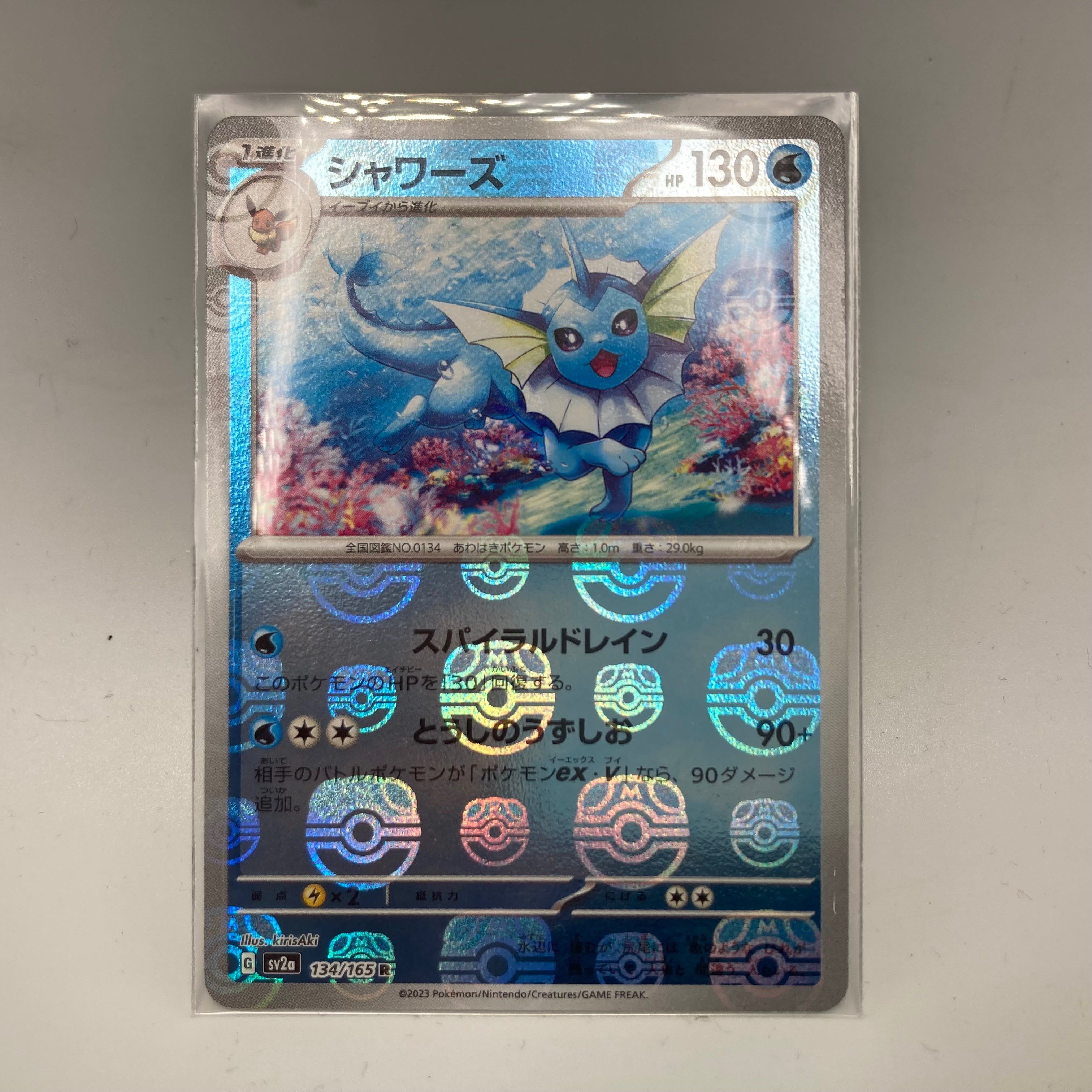 シャワーズ R: マスターボールミラー[SV2a 134/165](強化拡張パック「ポケモンカード151」)