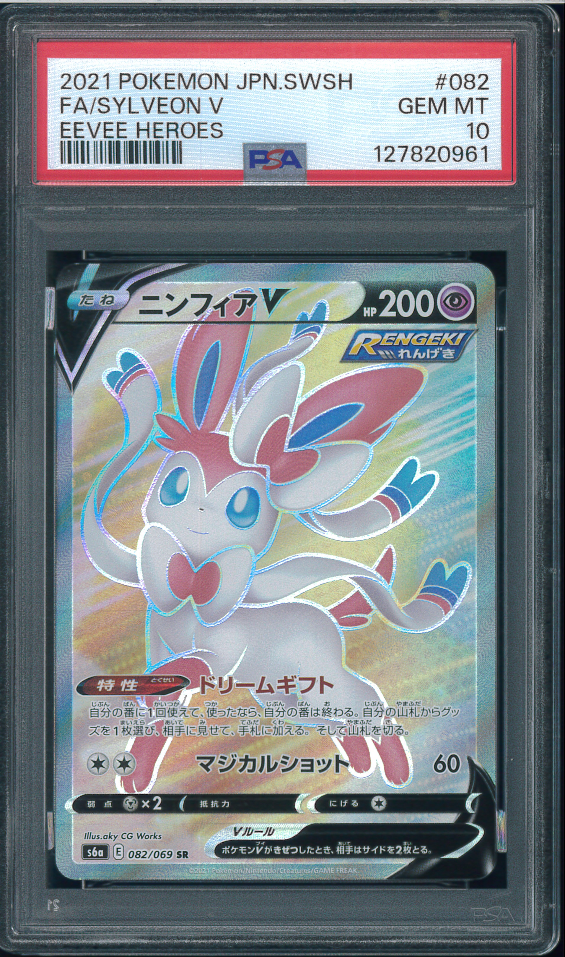 ニンフィアV SR[S6a 082/069](強化拡張パック「イーブイヒーローズ