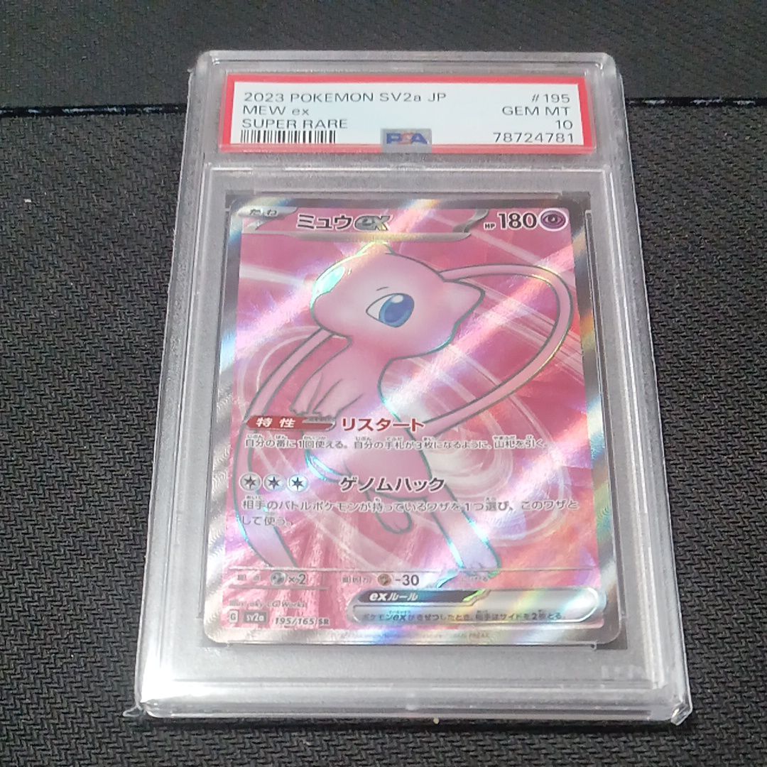 ミュウex SR[SV2a 195/165](強化拡張パック「ポケモンカード151」)