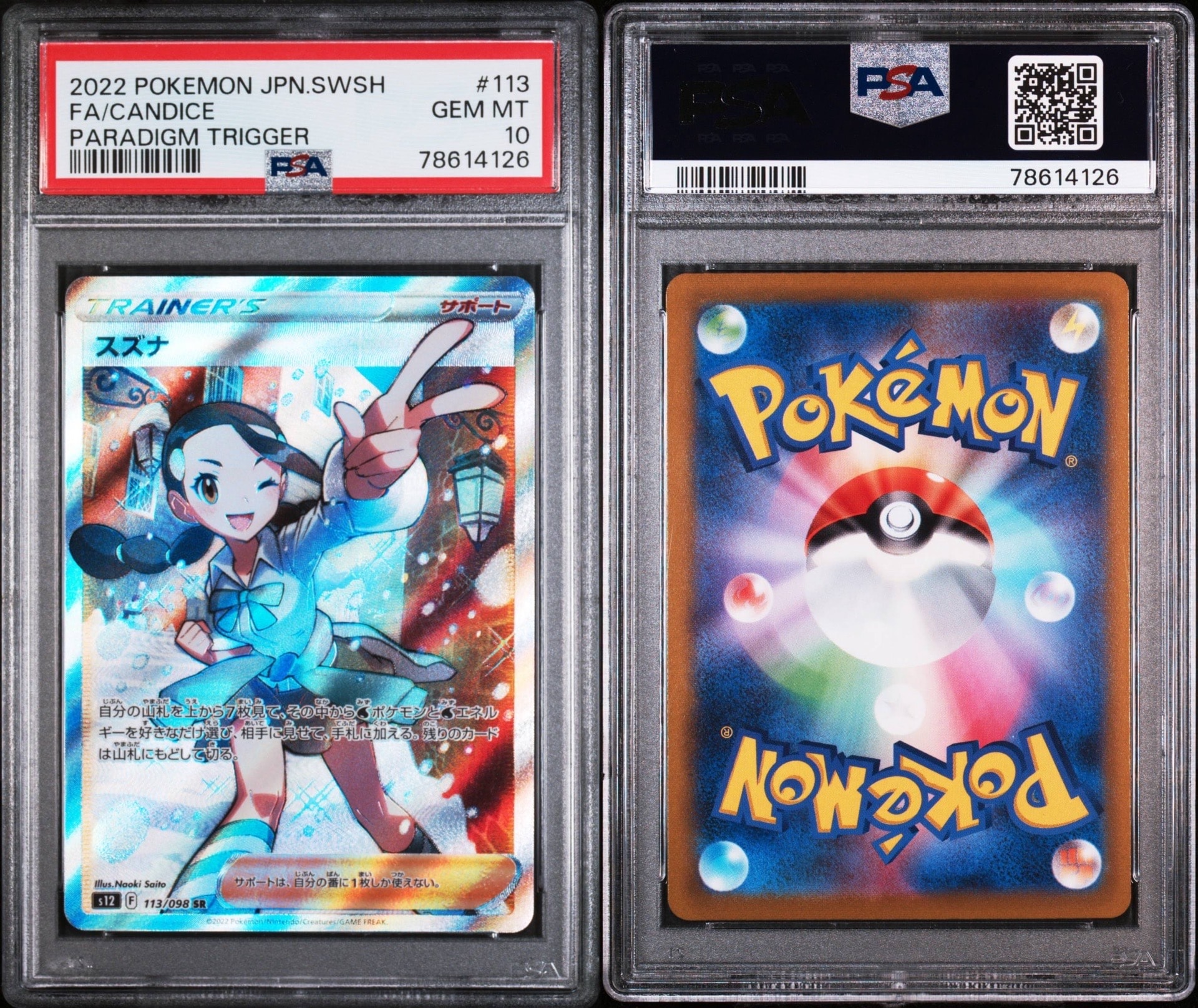 PSA10】スズナ SR[s12 113/098](拡張パック「パラダイムトリガー」) 1