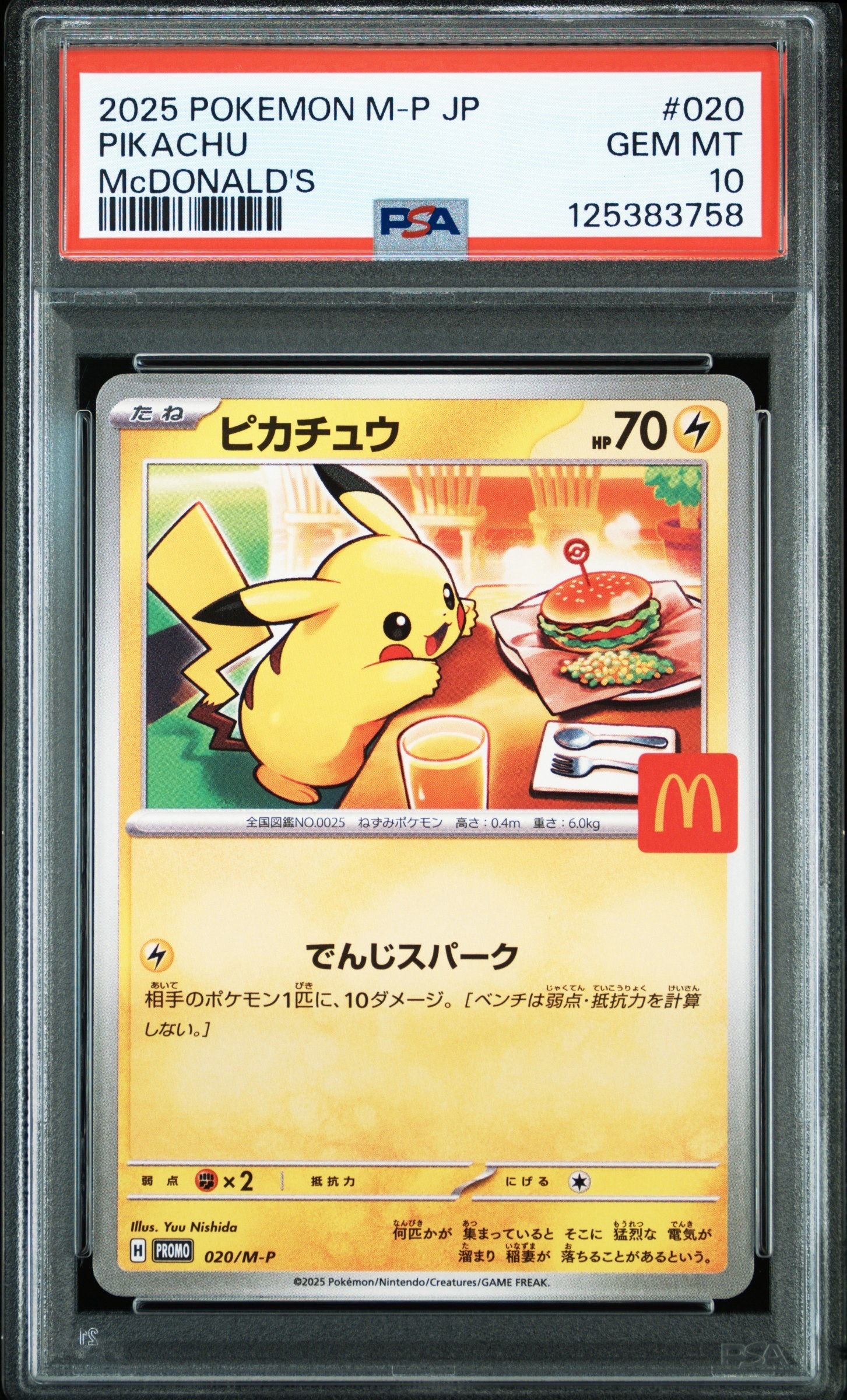 ピカチュウ P [M-P 020](プロモカードパック「マクドナルド ハッピーセット2025」)