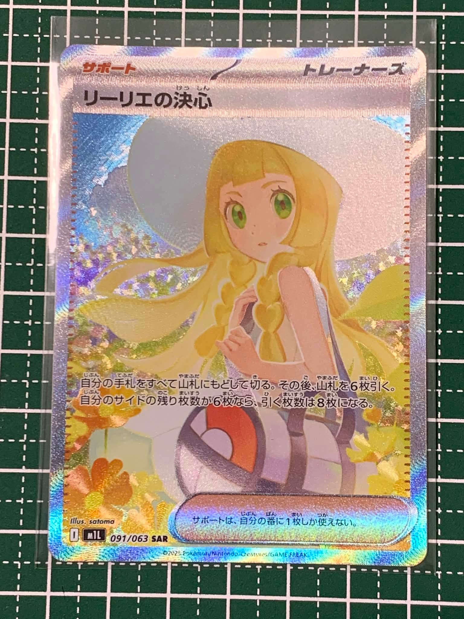 リーリエの決心 SAR [M1L 091/063](拡張パック「メガブレイブ」)