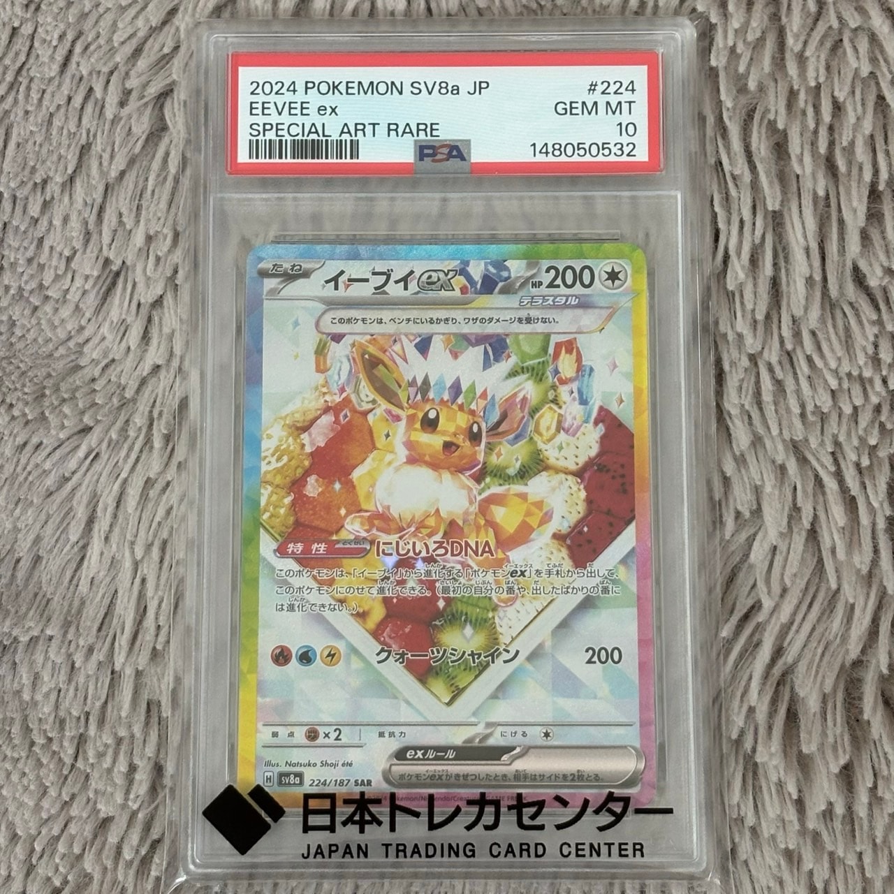 イーブイex SAR [SV8a 224/187](ハイクラスパック「テラスタルフェスex」)