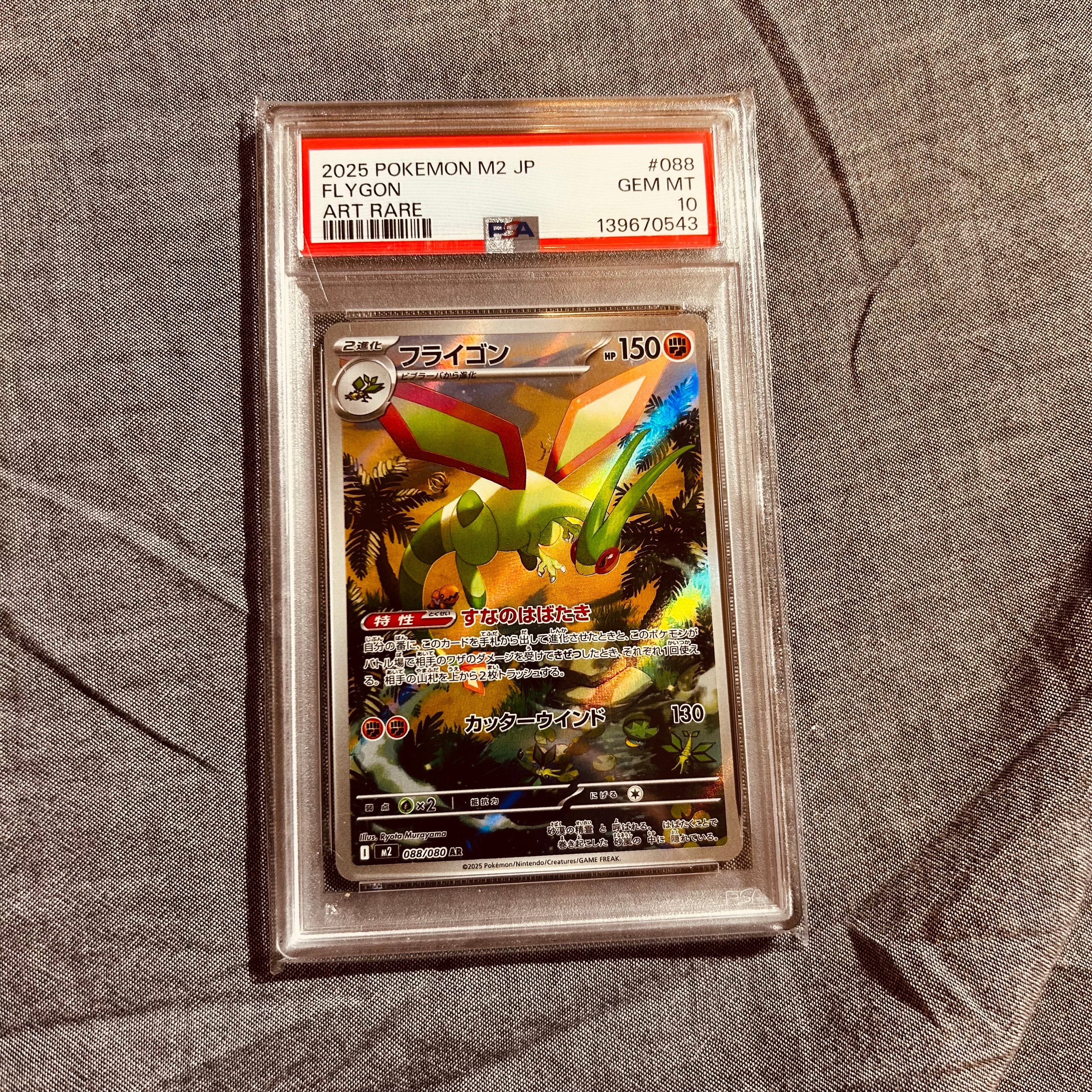 PSA10】フライゴン AR [M2 088/080](拡張パック「インフェルノX」) 1枚