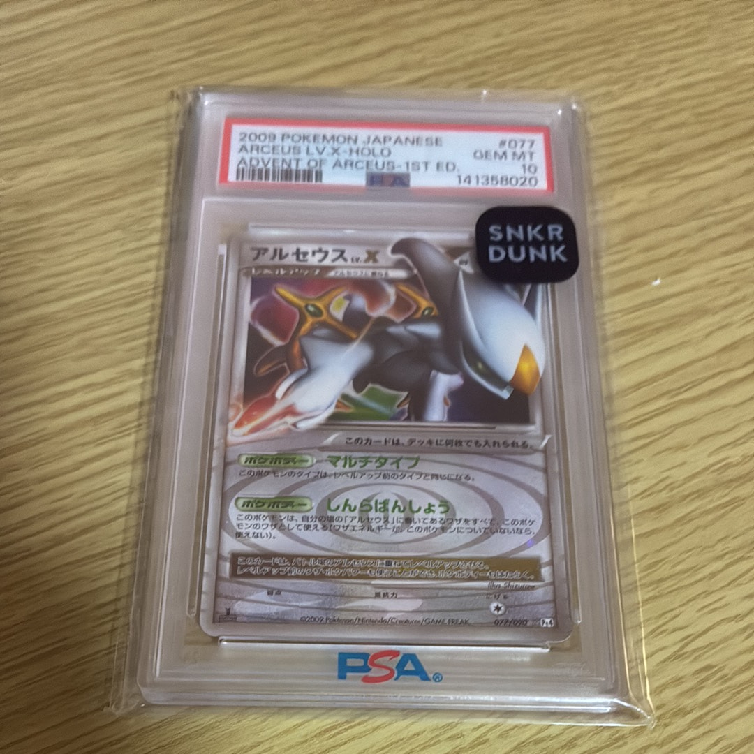 【psa10】アルセウス ☆ Pt4 アルセウス光臨 077/090 PSA10】アルセウスLV.X ☆: 1ED[Pt4 077/090](拡張パック「アルセウス