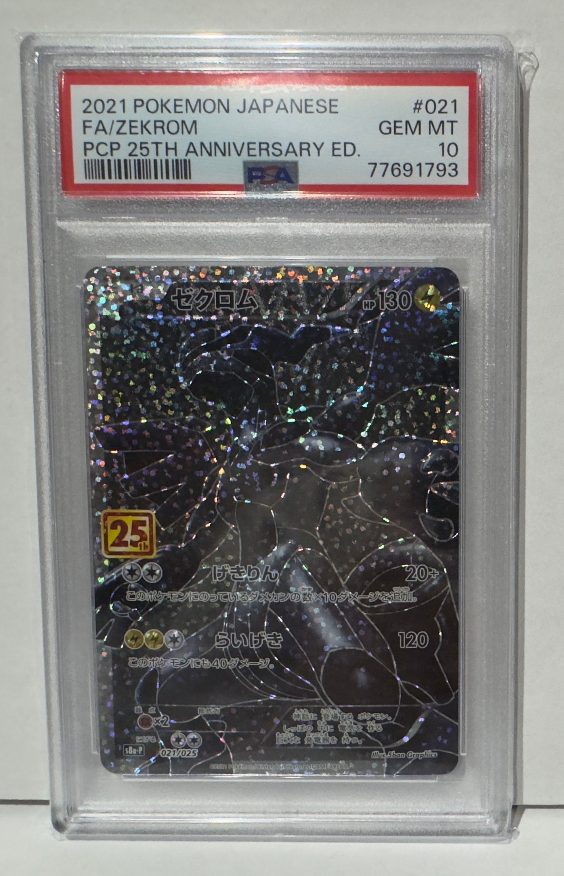 ゼクロム: プロモ[S8a-P 021/025](プロモカードパック 25th ANNIVERSARY edition) 