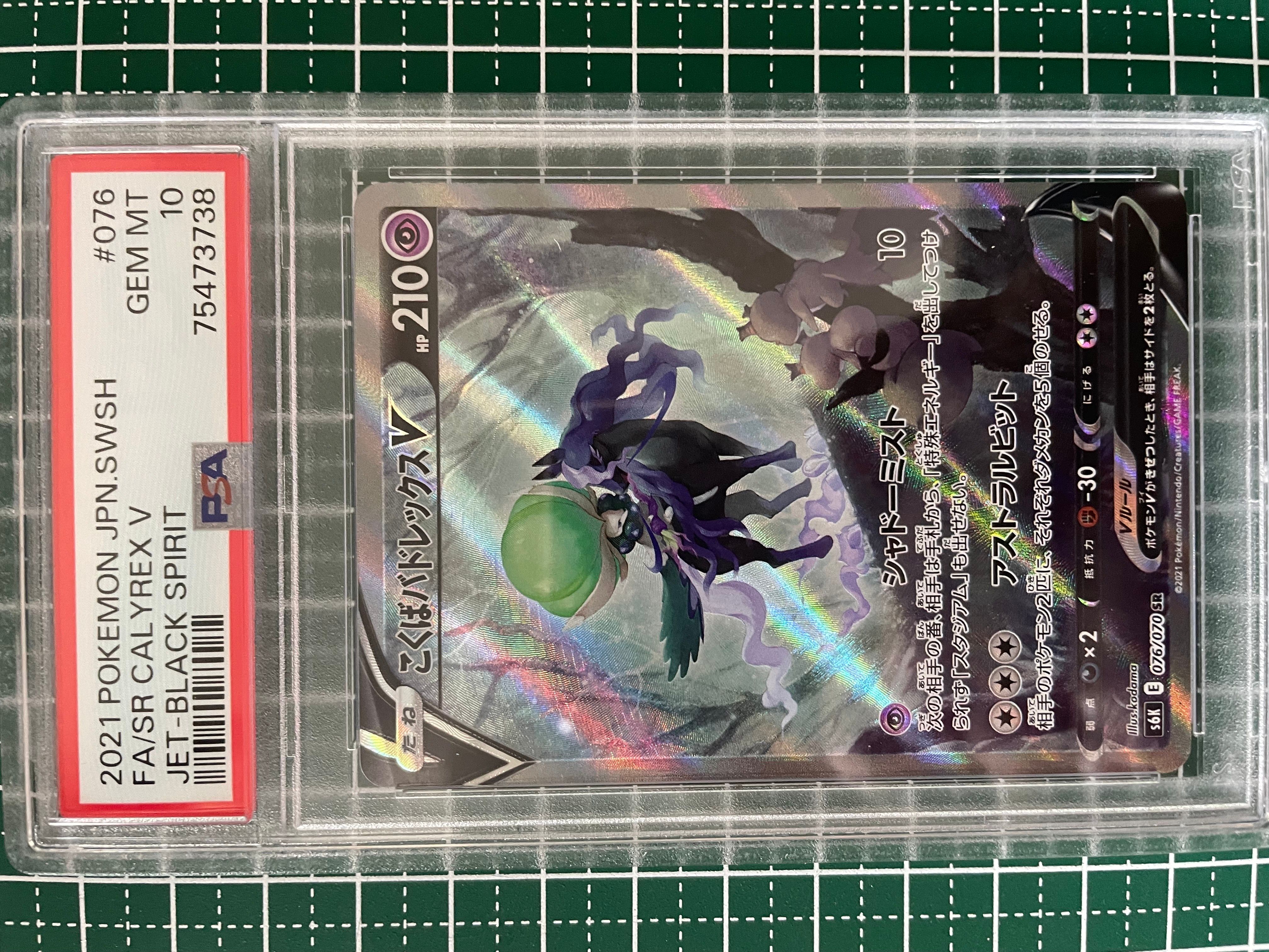 こくばバドレックスV SR: SA[S6K 076/070](拡張パック「漆黒のガイスト」)