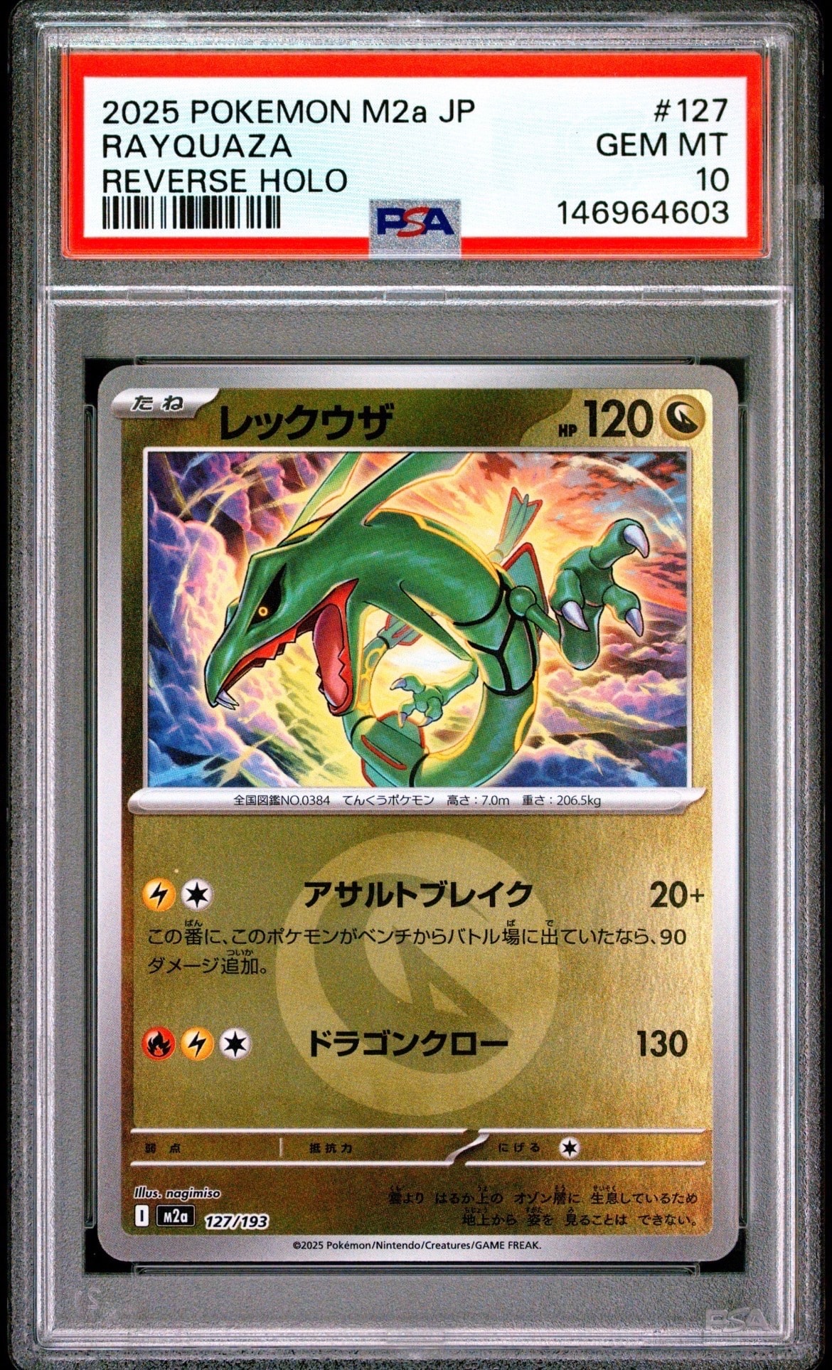 PSA10】レックウザ :モンスターボール/オシャボミラー [M2a 127/193