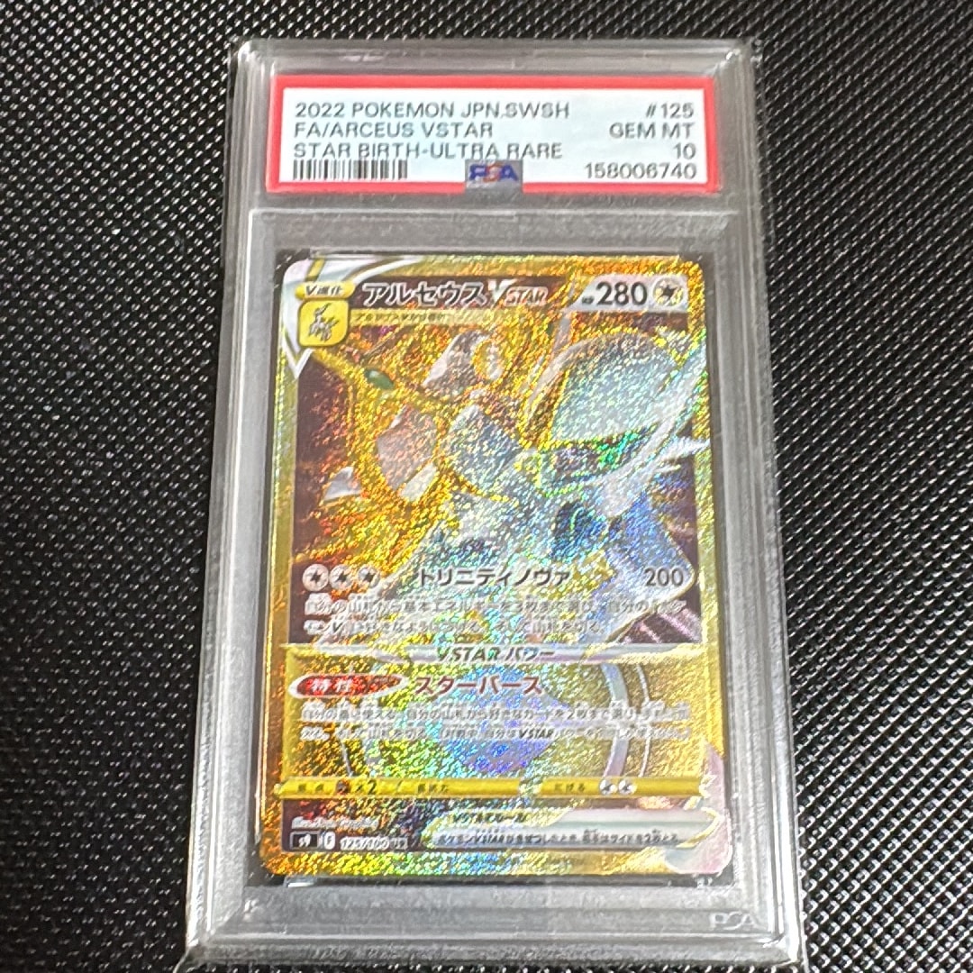 アルセウスVSTAR UR[S9 125/100](拡張パック「スターバース」)
