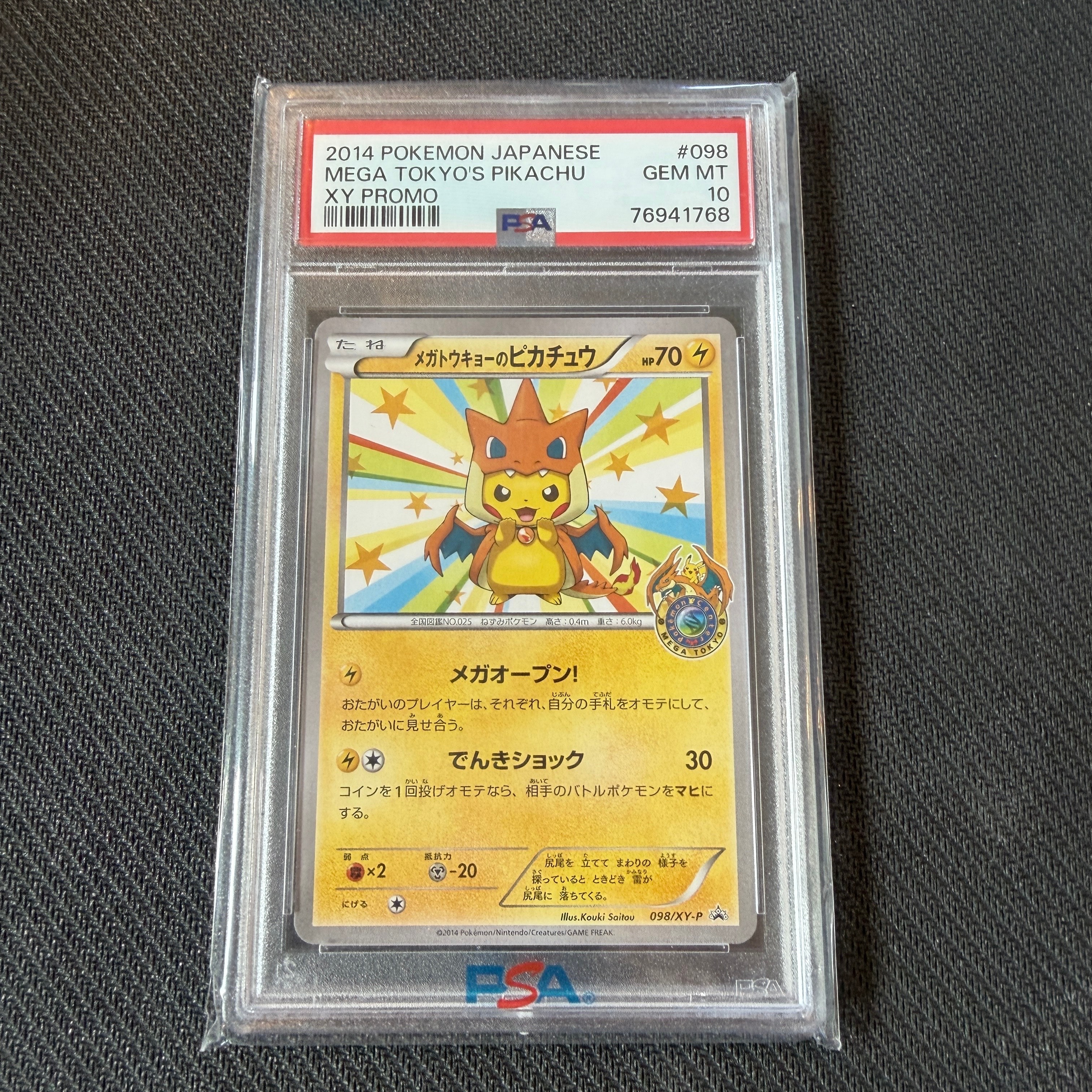 メガトウキョーのピカチュウ: プロモ[XY-P 098/XY-P](プロモーションカード「XY-P」)