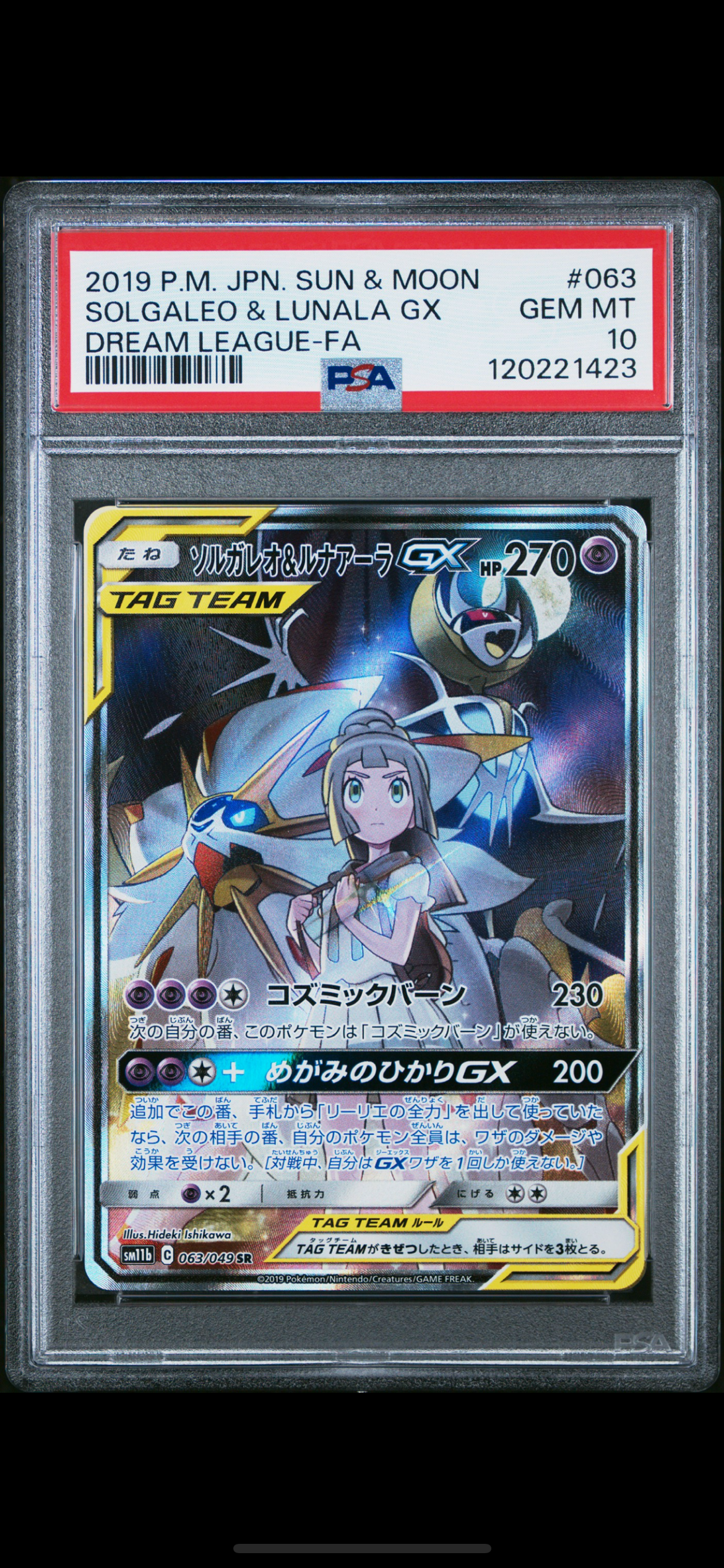 ソルガレオ&ルナアーラGX (リーリエ) SR :SA (ソルルナGX) [SM11b 063/049](強化拡張パック「ドリームリーグ」)