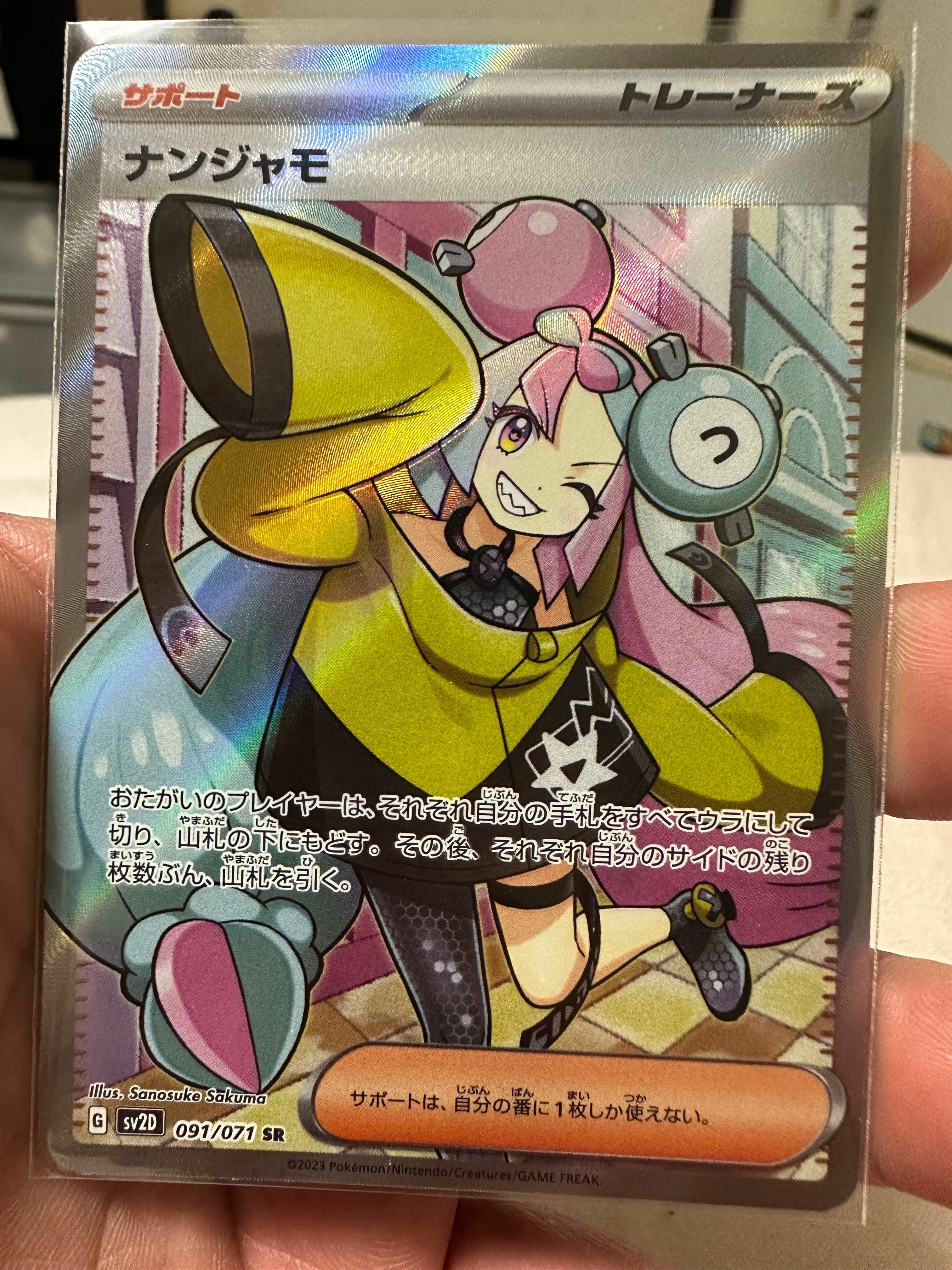 ナンジャモ SR[SV2D 091/071](拡張パック「クレイバースト」)