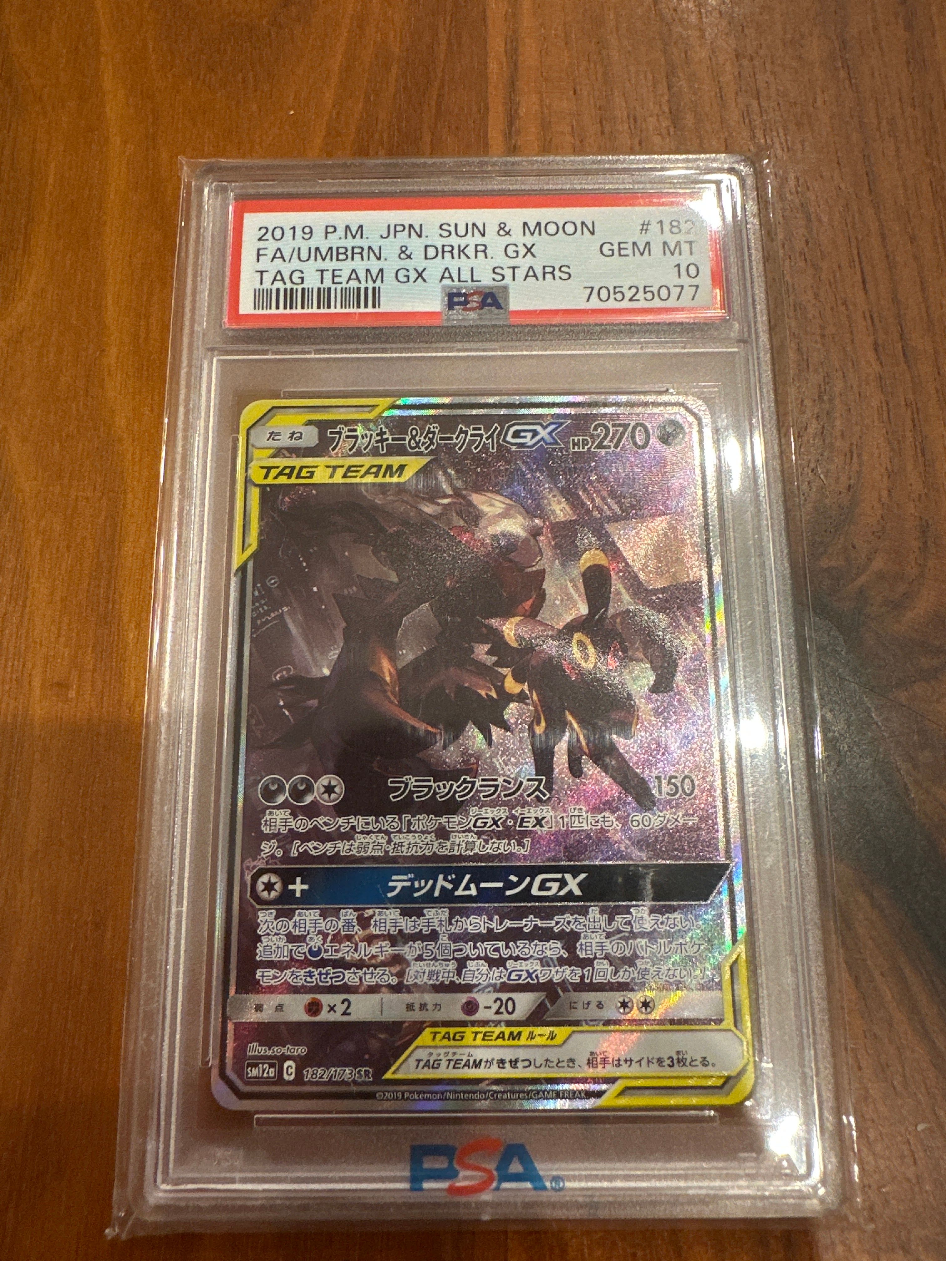 ブラッキー&ダークライGX SR: SA[SM12a 182/173](ハイクラスパック「TAG TEAM GX タッグオールスターズ」)