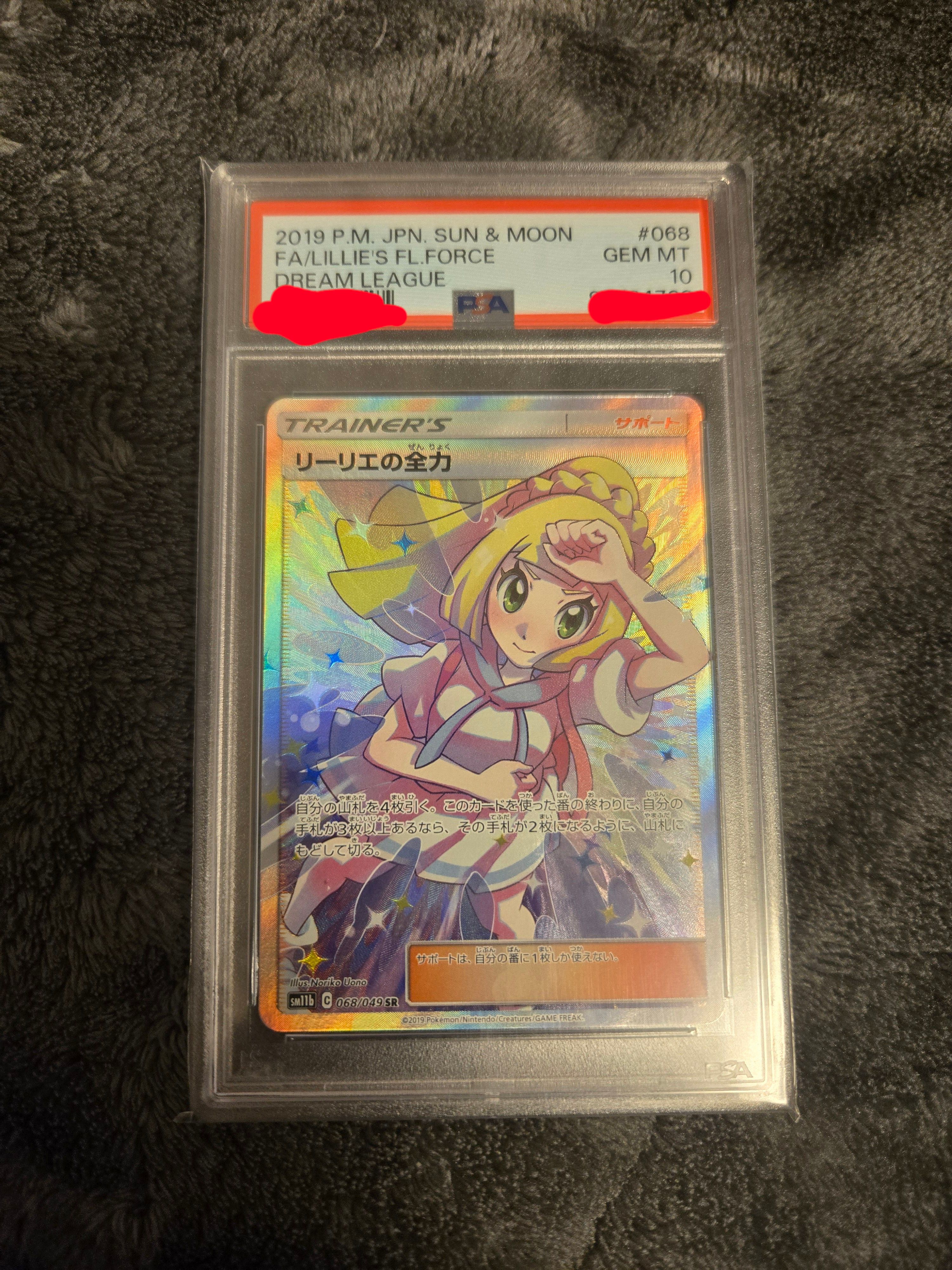 リーリエの全力 SR[SM11b 068/049](強化拡張パック「ドリームリーグ」)