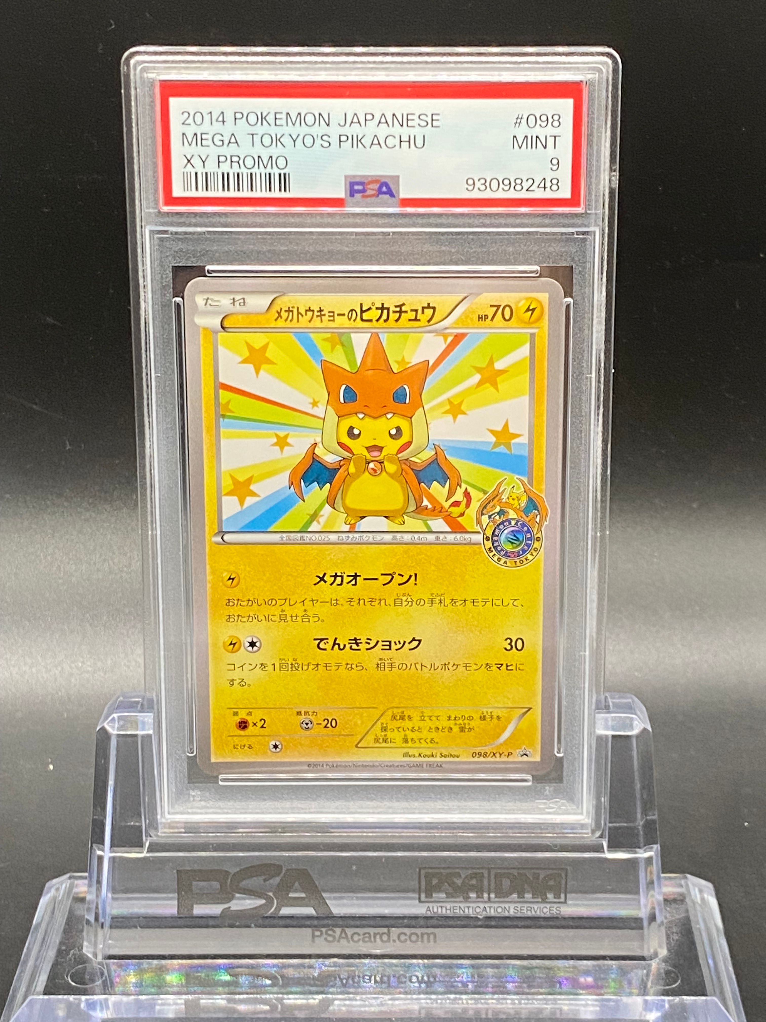 メガトウキョーのピカチュウ: プロモ[XY-P 098/XY-P](プロモーションカード「XY-P」)