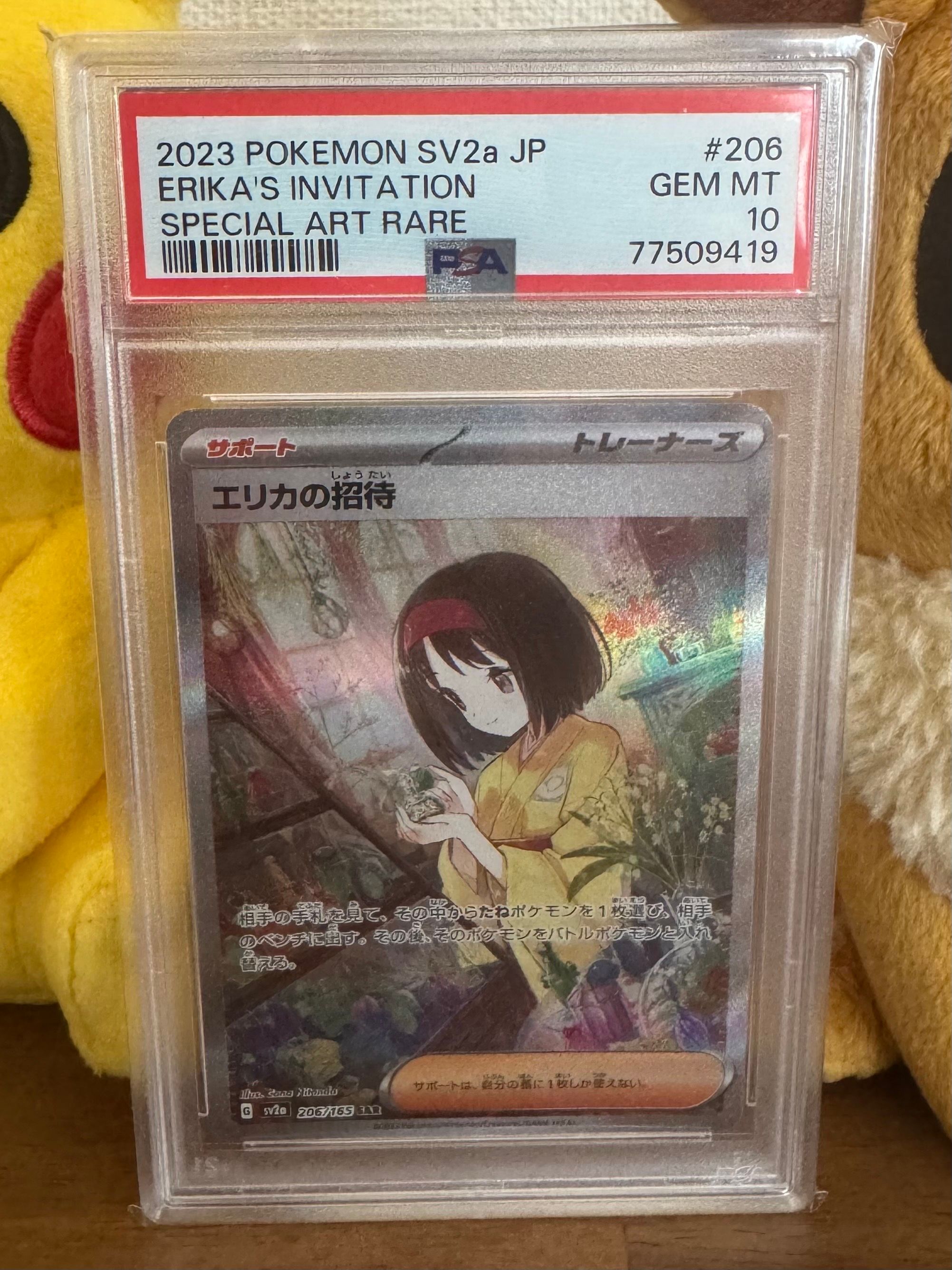 エリカの招待 SAR[SV2a 206/165](強化拡張パック「ポケモンカード151」)