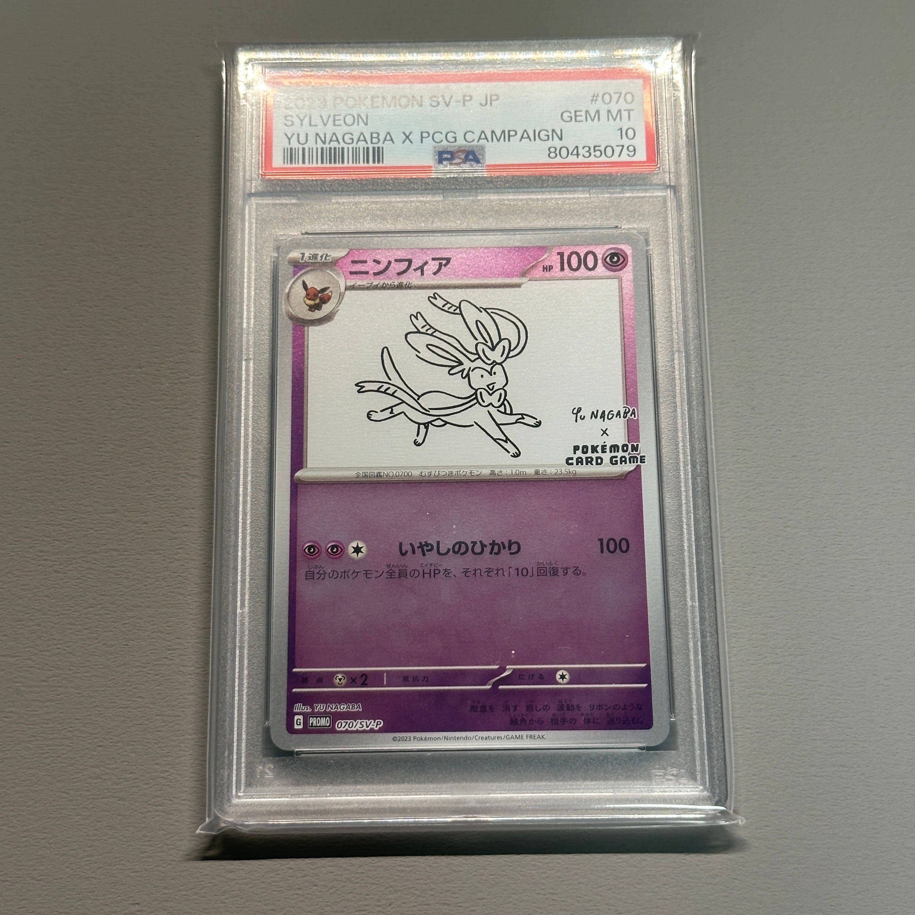 ニンフィア: プロモ [SV-P 070](「YU NAGABA×ポケモンカードゲーム」プロモーションカード「SV-P」)