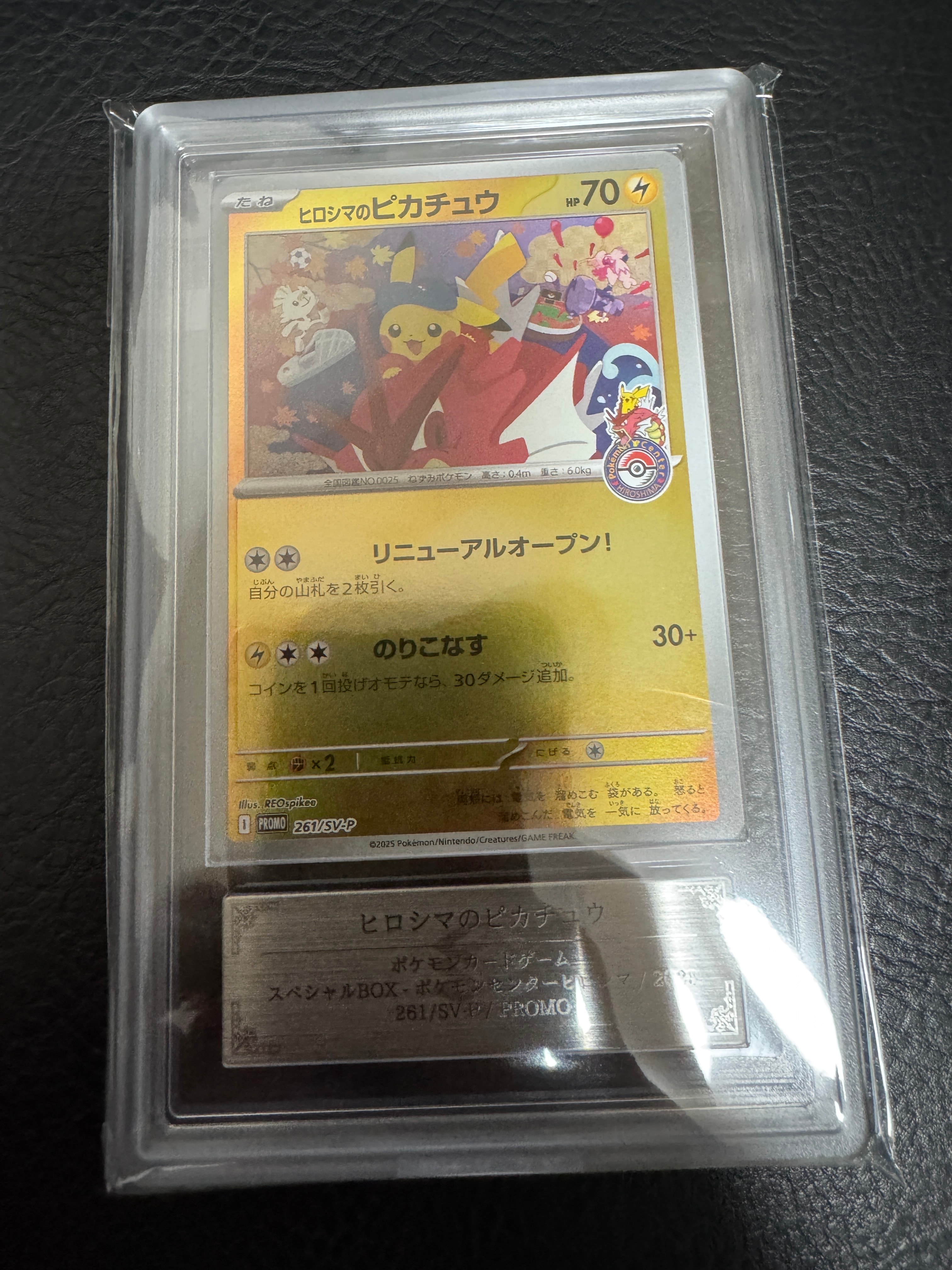 ヒロシマのピカチュウ P [SV-P 261](スペシャルBOX「ポケモンセンター