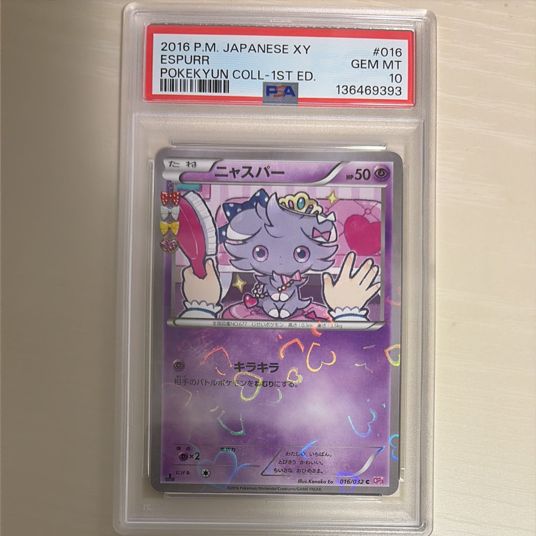 PSA10】ニャスパー C :1ED [CP3 016/032](コンセプトパック「ポケ
