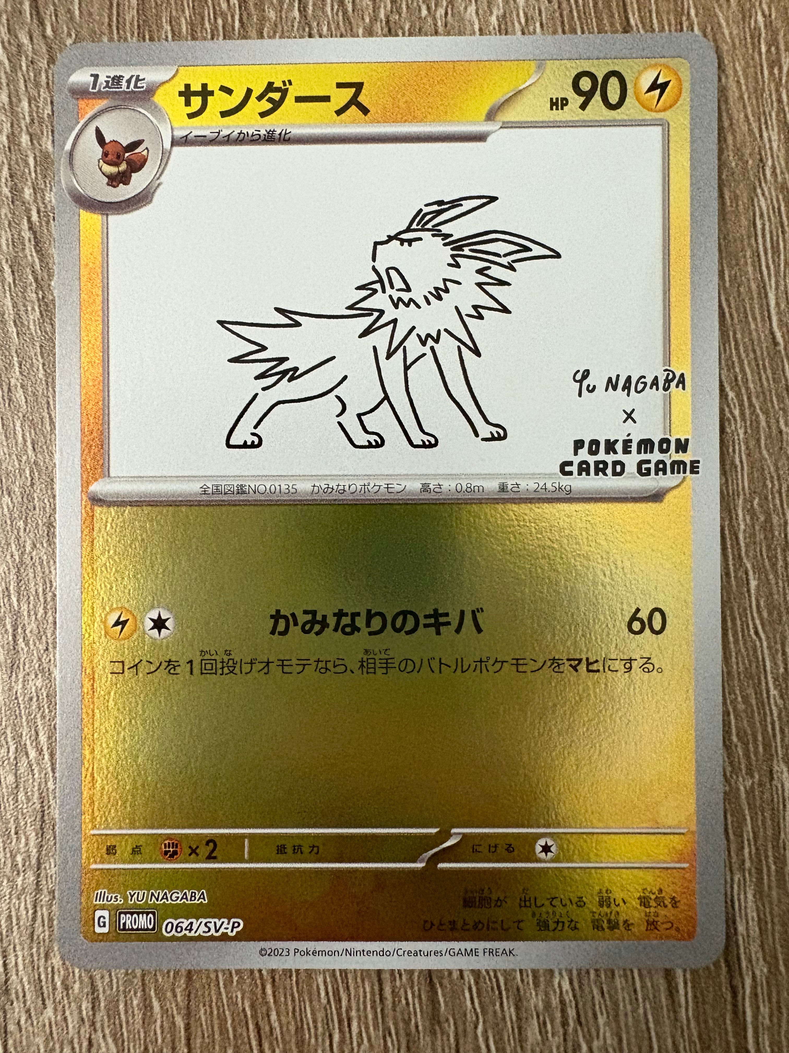 PSA10】サンダース: プロモ [SV-P 064](「YU NAGABA×ポケモンカード