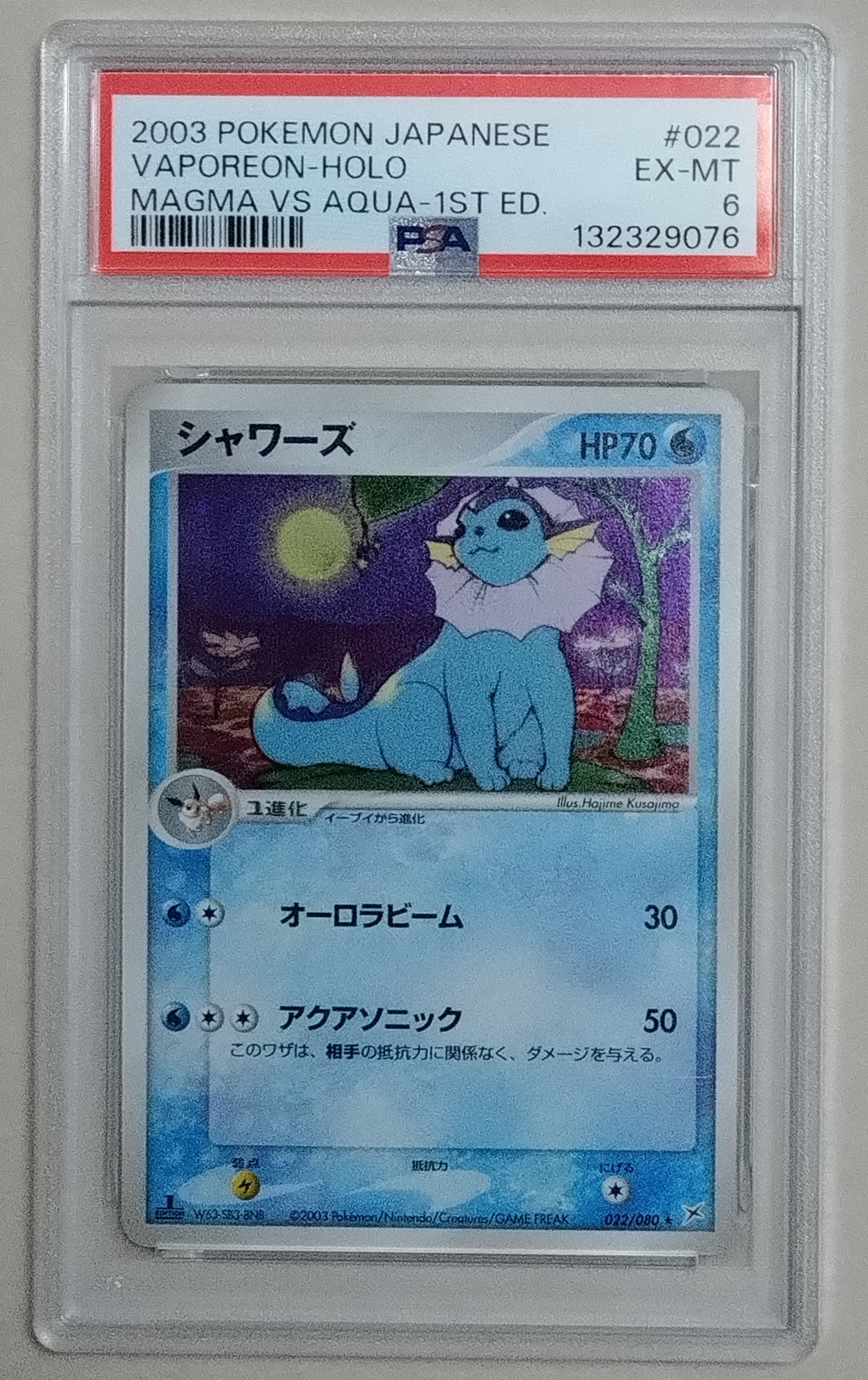 シャワーズ ADVEX 022 マグマVSアクア ふたつの野望 psa10 PSA10】シャワーズ ☆ :1ED [ADVEX 022/080](強化拡張パックex1