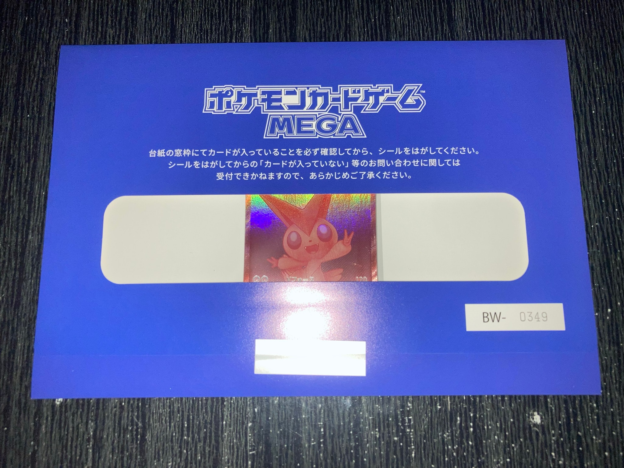 ビクティニ P [SV-P 288](プロモーションカード「ビクティニBWR争奪戦 上位賞 / おうちでブラックボルト・ホワイトフレア デッキ構築戦キャンペーン)