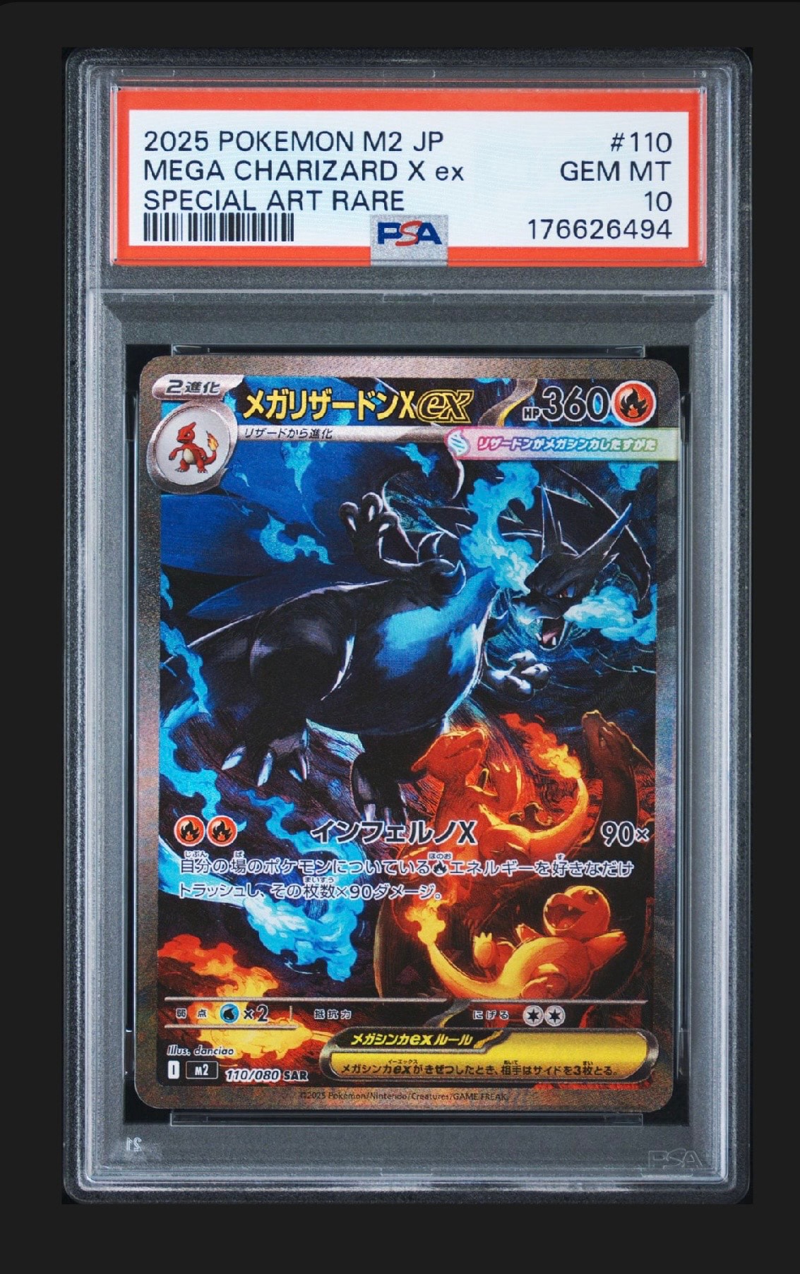 PSA10 メガリザードンX ex SAR インフェルノX 110/080 PSA10】メガリザードンXex SAR [M2 110/080](拡張パック「インフェルノ