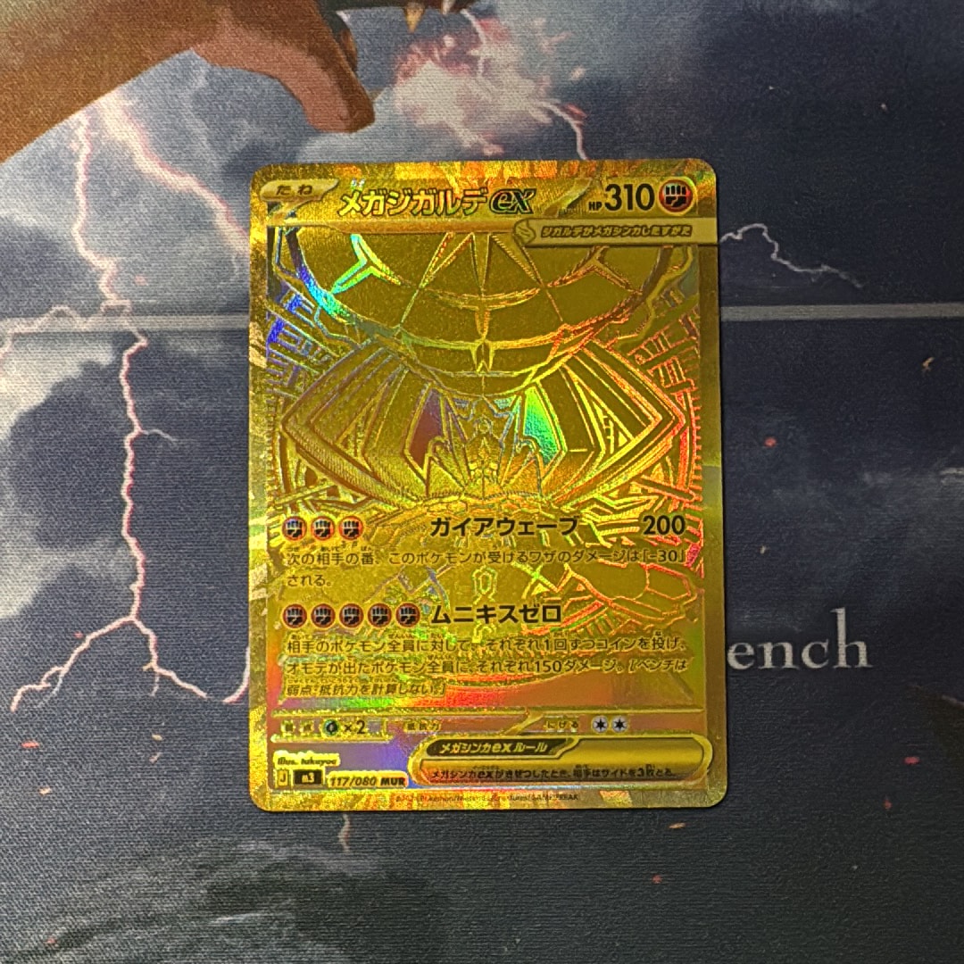 メガジガルデex MUR [M3 117/080](拡張パック「ムニキスゼロ」)