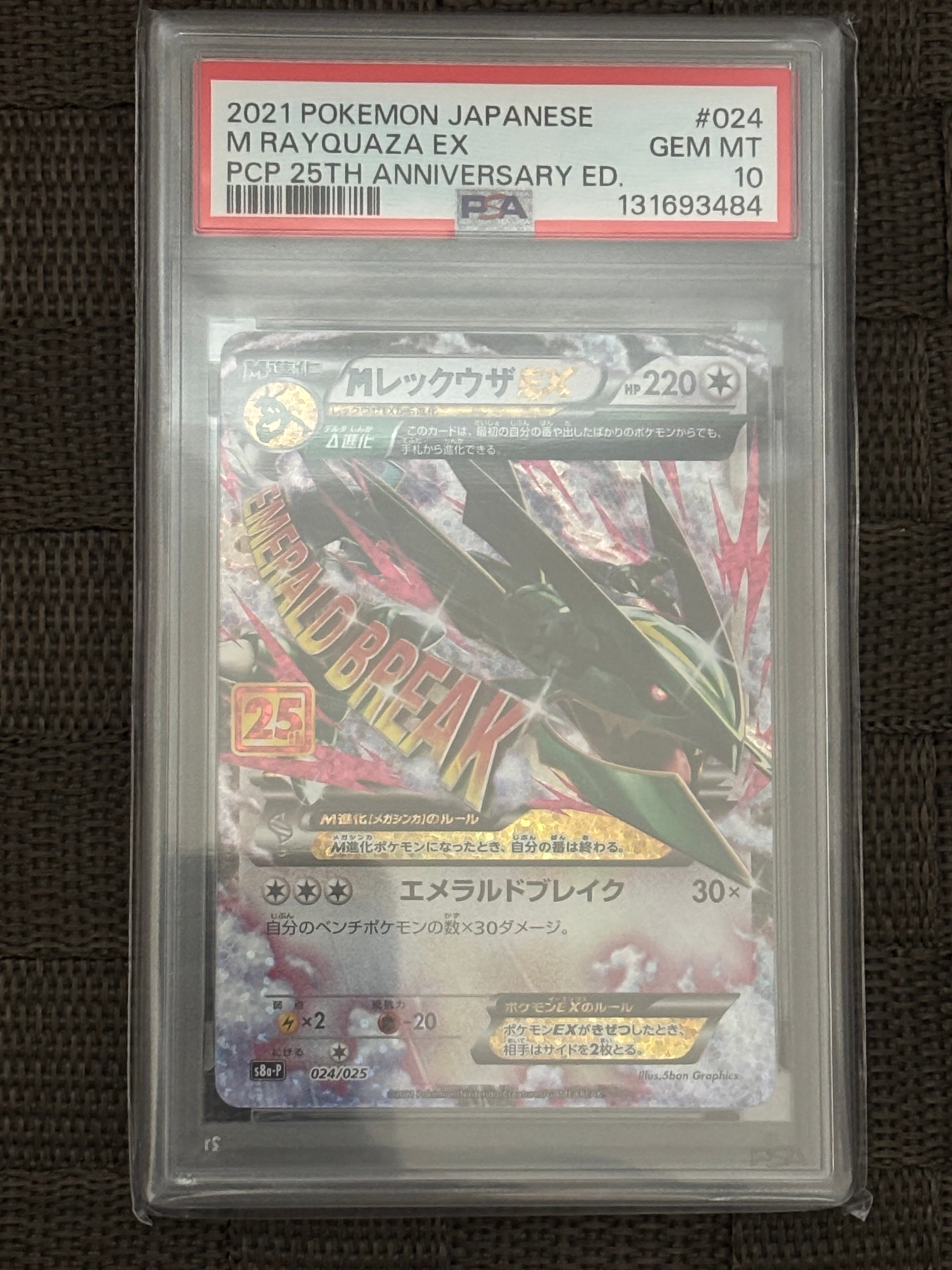 PSA10】MレックウザEX: プロモ[S8a-P 024/025](プロモカードパック