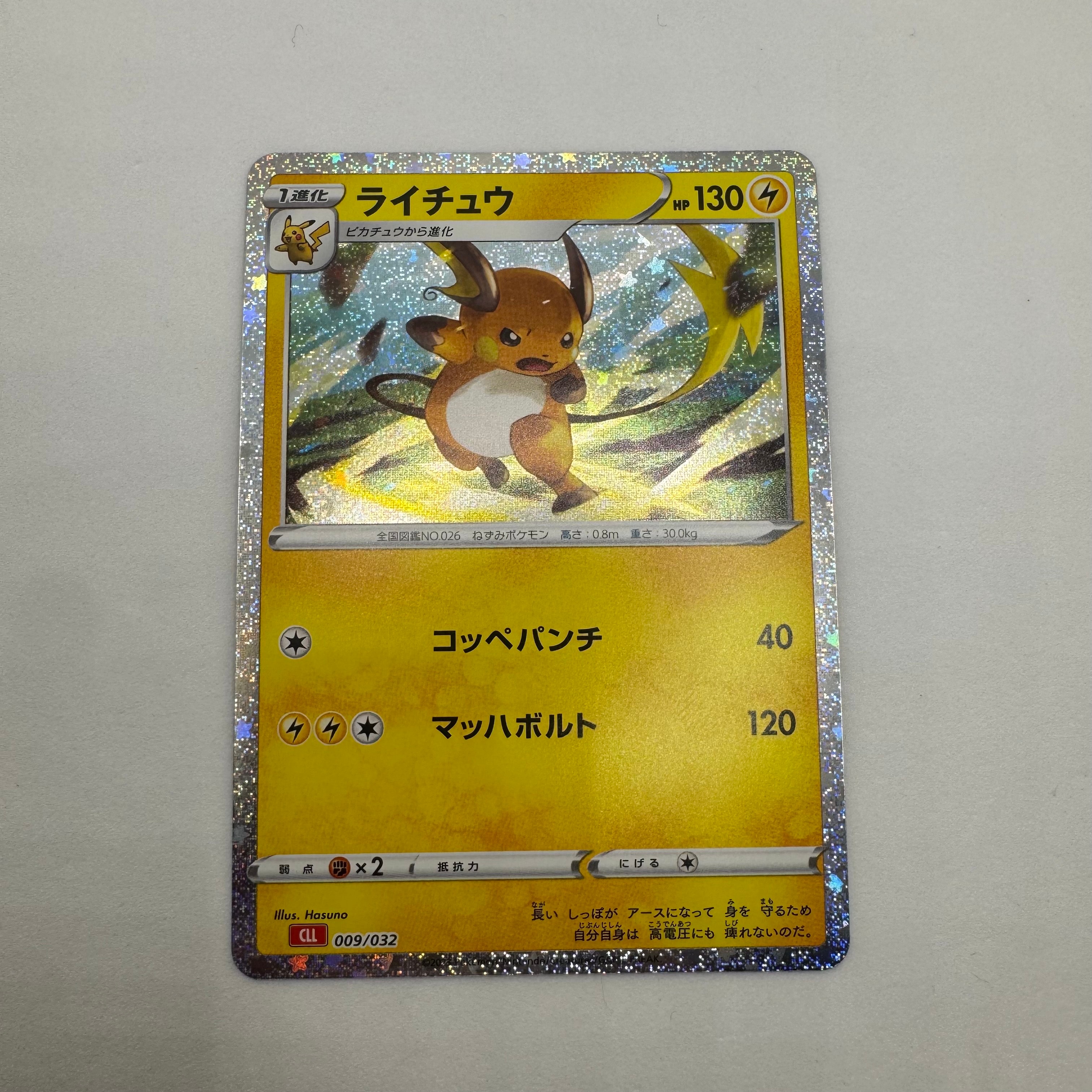 【PSA10】2連番　ピカチュウ ライチュウ　ポケモンカード　クラシック PSA10 ピカチュウ ライチュウ 連番 classic ポケモンカード クラシック