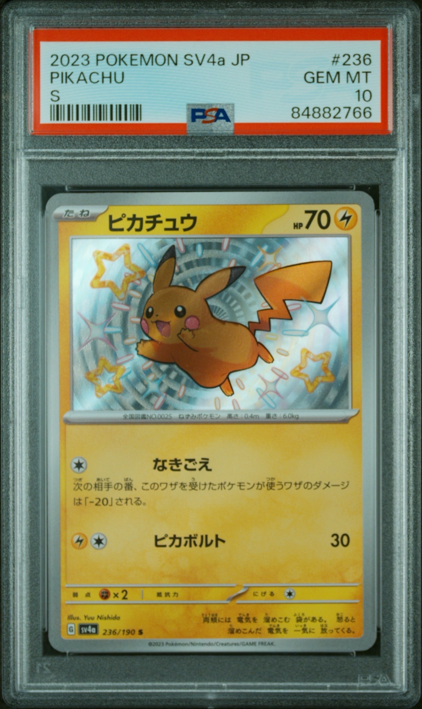 PSA9】ピカチュウ S [SV4a 236/190](ハイクラスパック「シャイニー