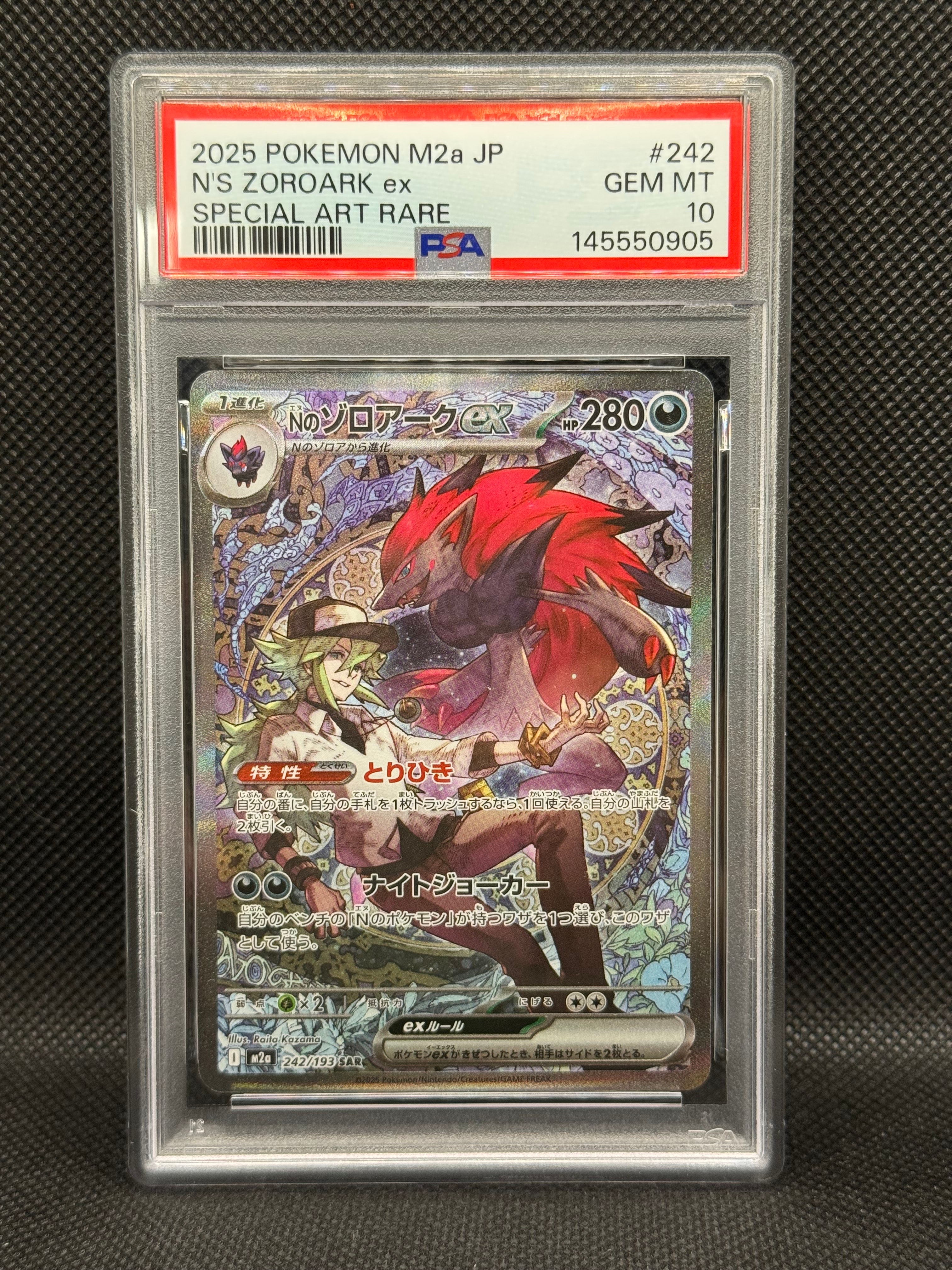 Nのゾロアークex SAR [M2a 242/193](ハイクラスパック「MEGAドリームex」)