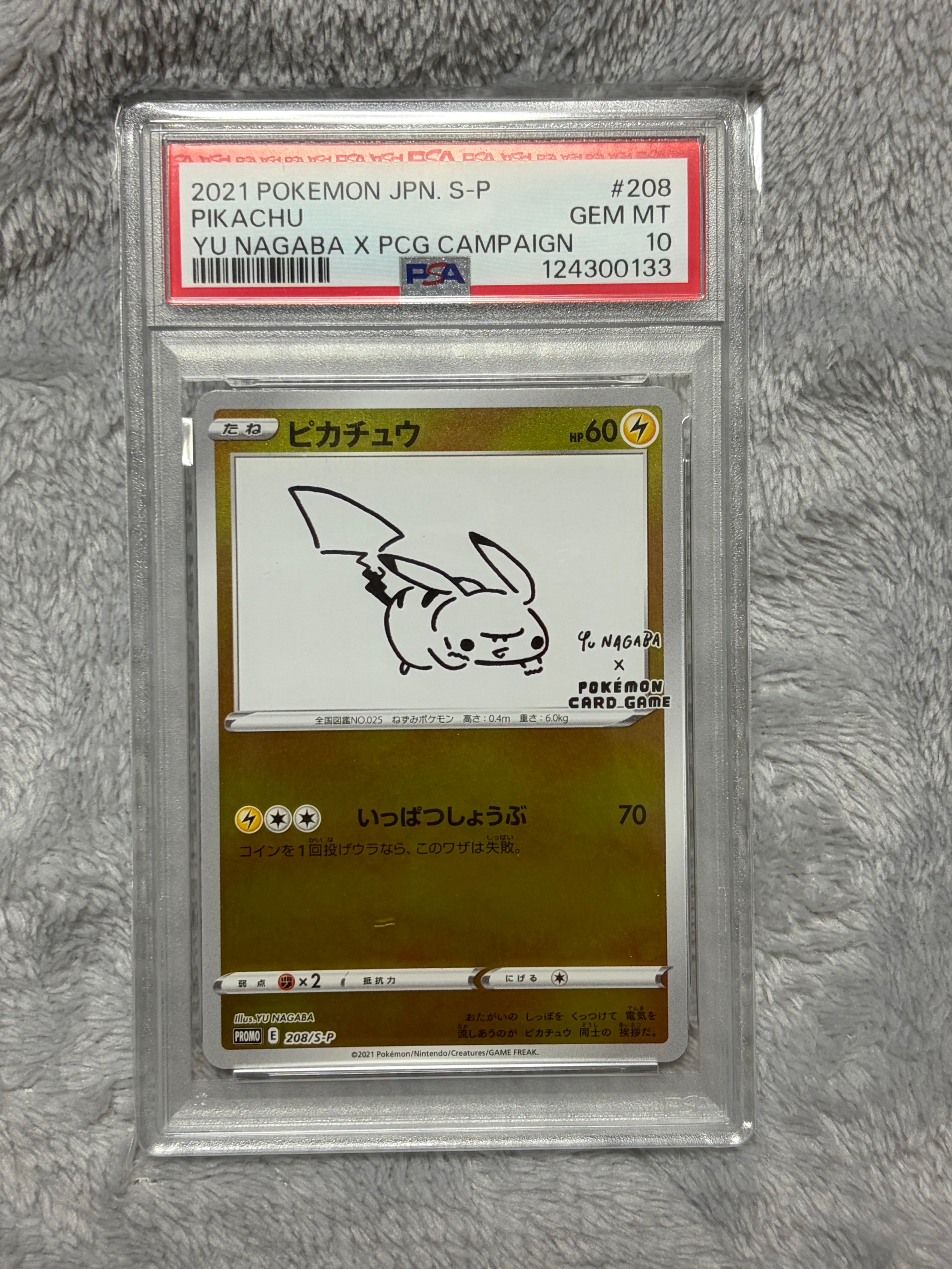 ピカチュウ:プロモ [S-P 208](「YU NAGABA×ポケモンカードゲーム」プロモーションカード「S-P」)