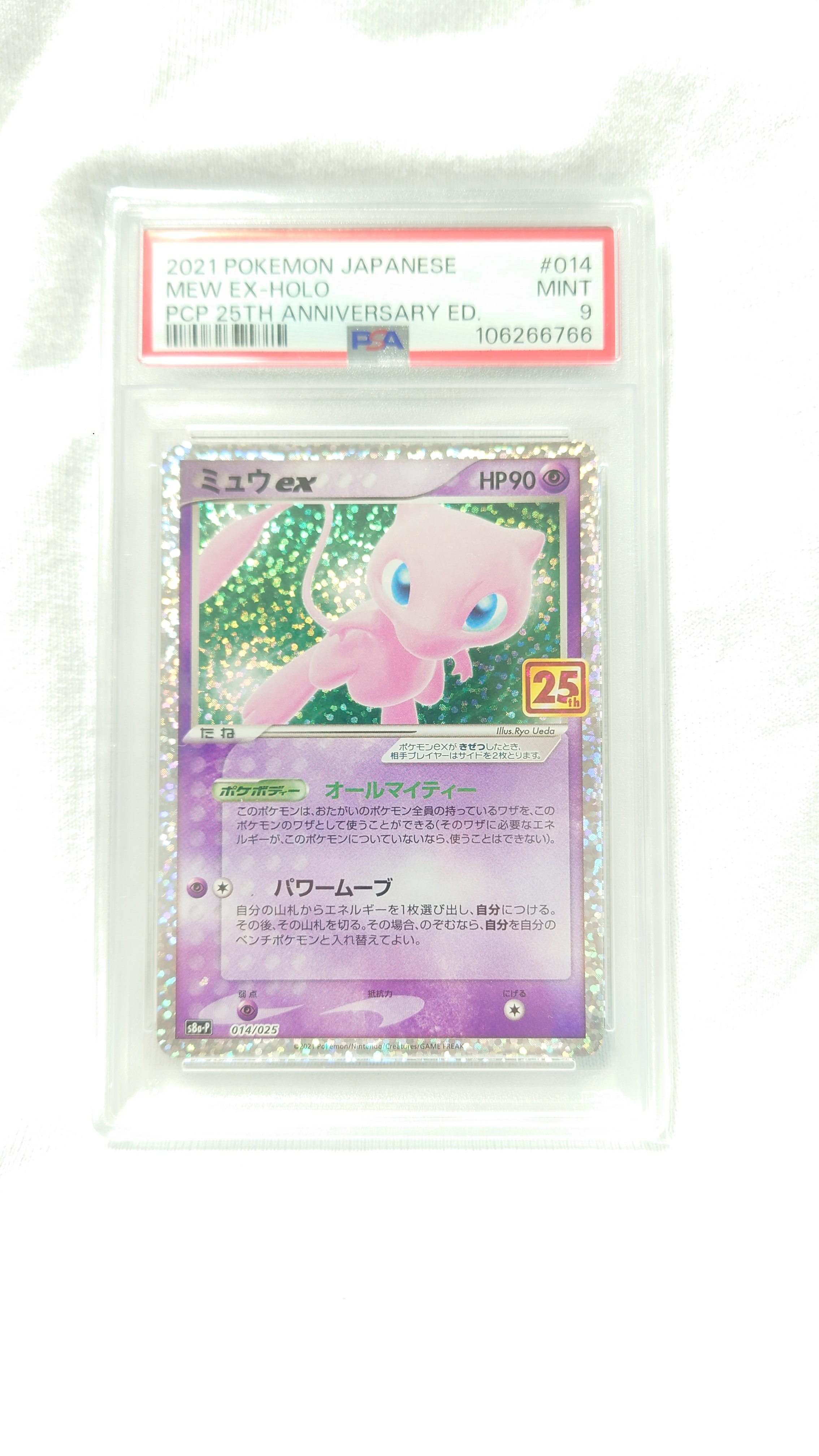PSA9】ミュウex: プロモ[S8a-P 014/025](プロモカードパック 25th