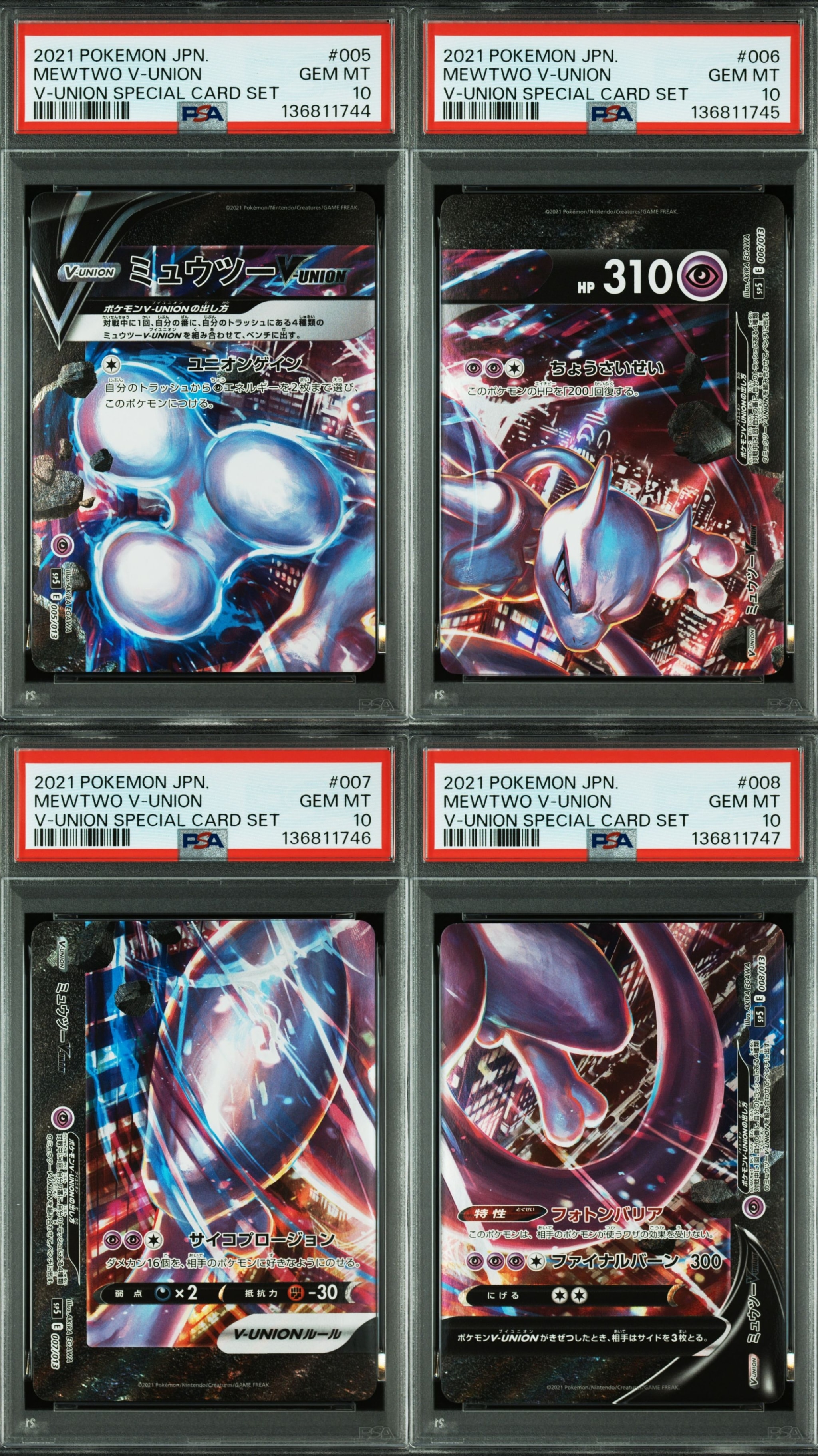 ミュウツーV-UNION [SP5 005/013](スペシャルカードセット ミュウツーV-UNION)